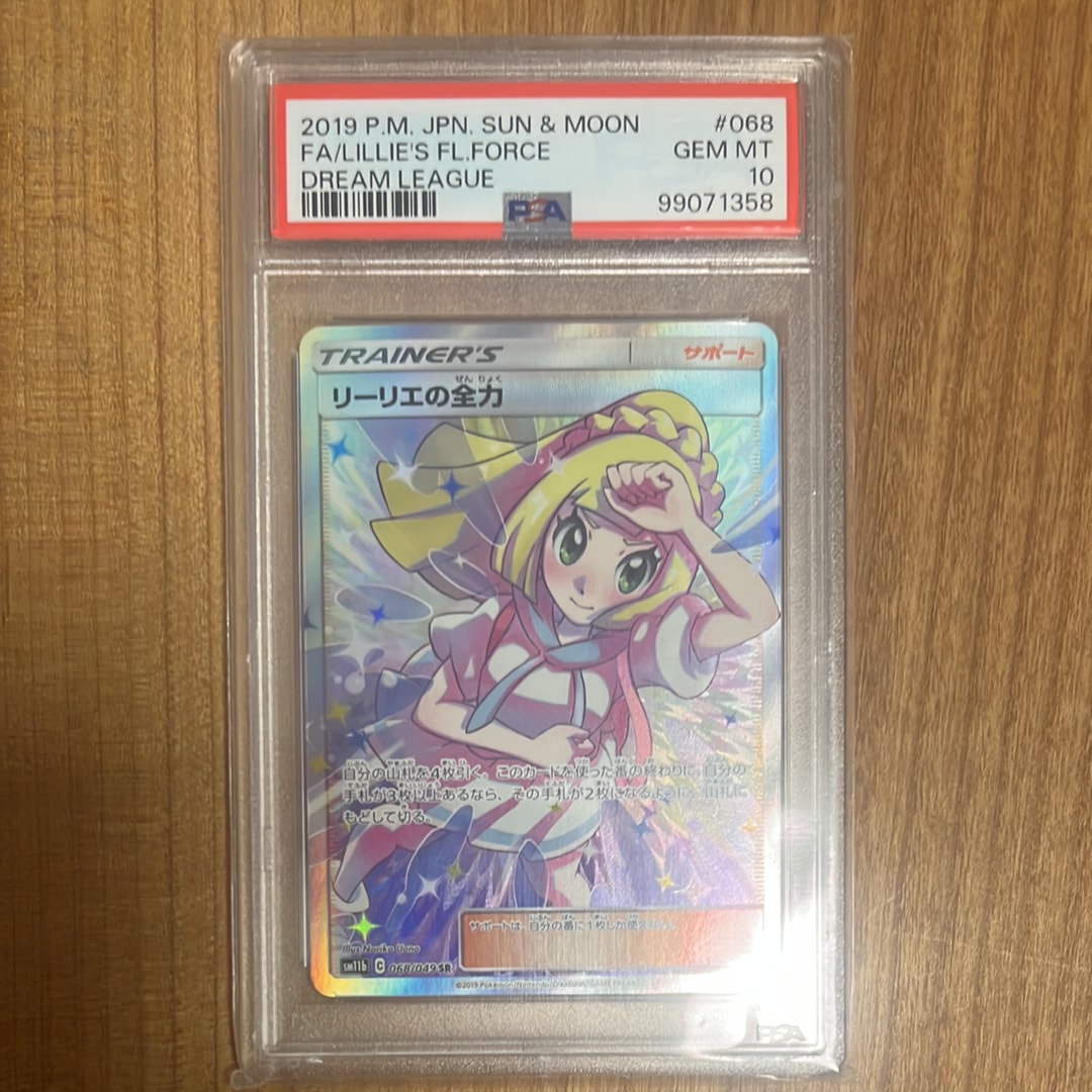 リーリエの全力 SR[SM11b 068/049](強化拡張パック「ドリームリーグ」)