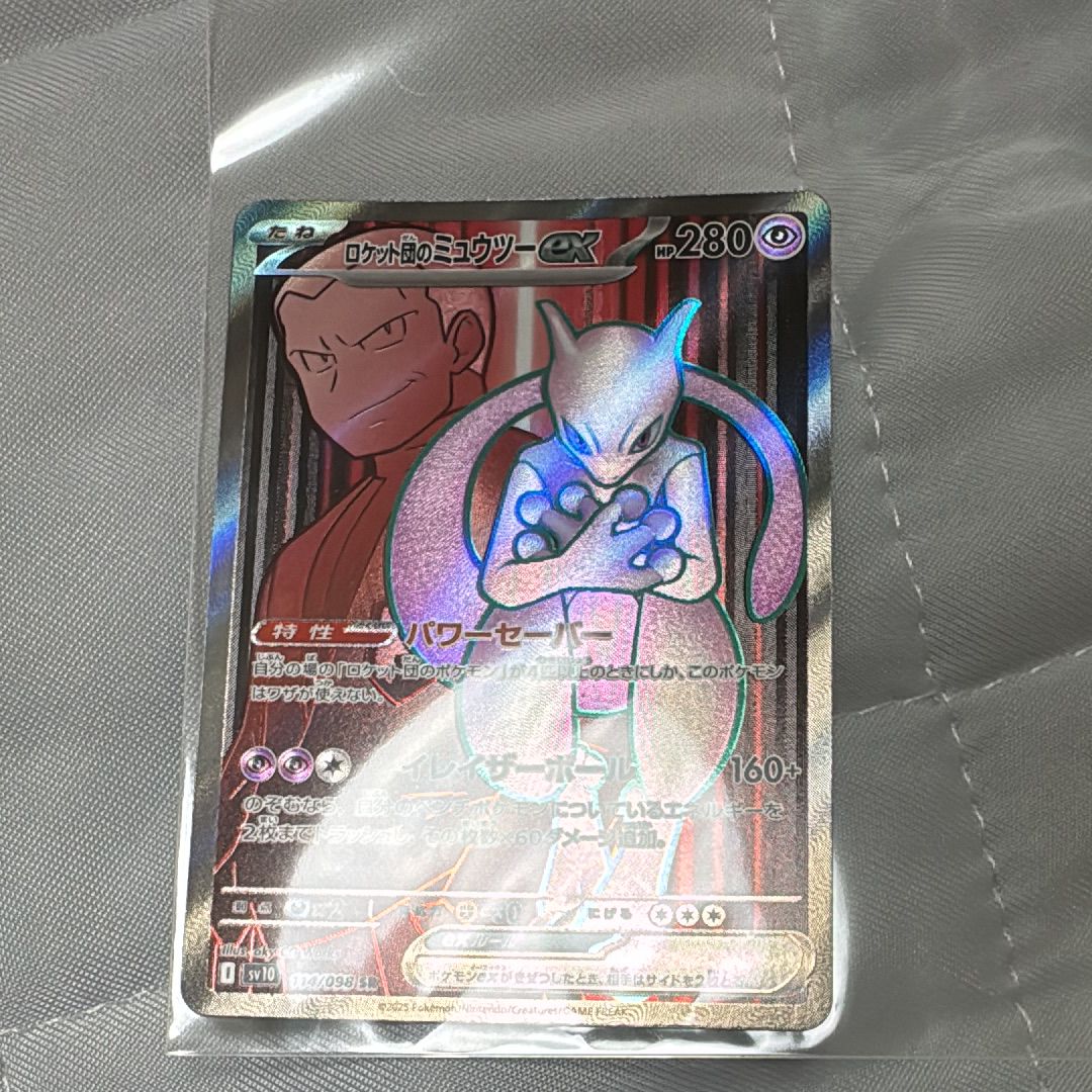 ロケット団のミュウツーex SR [SV10 114/098](拡張パック「ロケット団の栄光」)