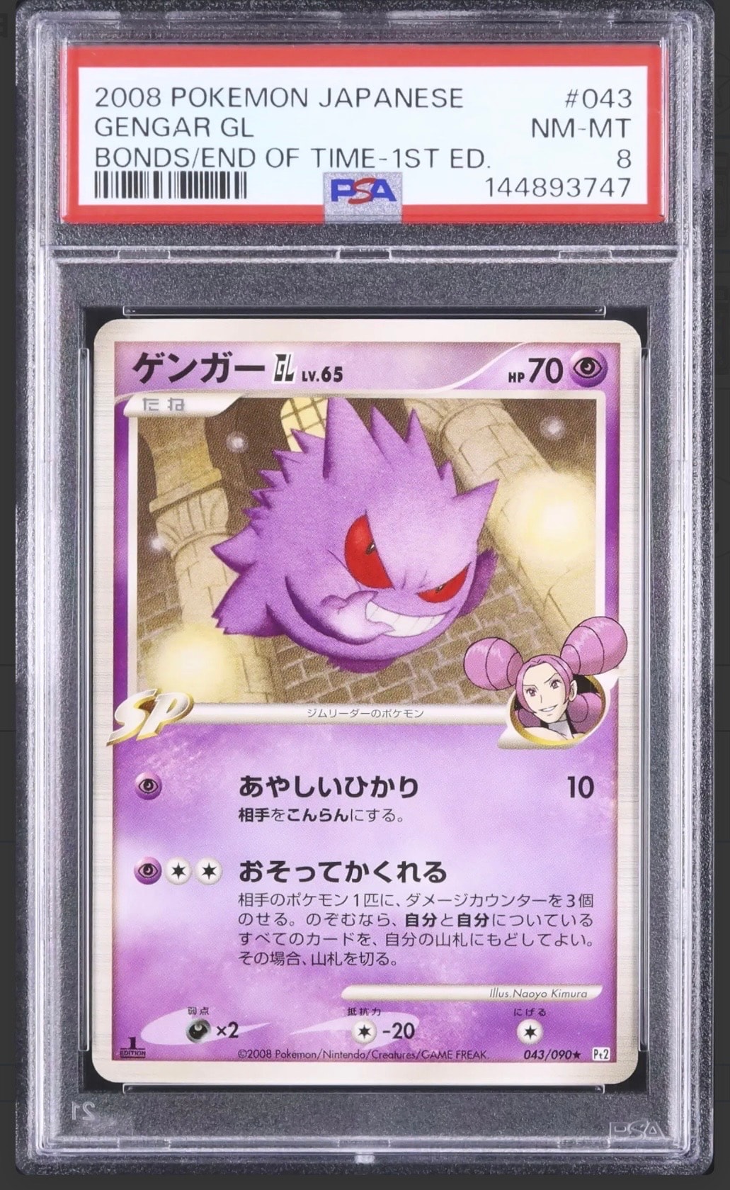 ゲンガーGL[ジムリーダー] ★ 時の果ての絆 043/090 PSA10 ゲンガーGL ☆ :1ED [Pt2 043/090](拡張パック「時の果ての絆」)の新品