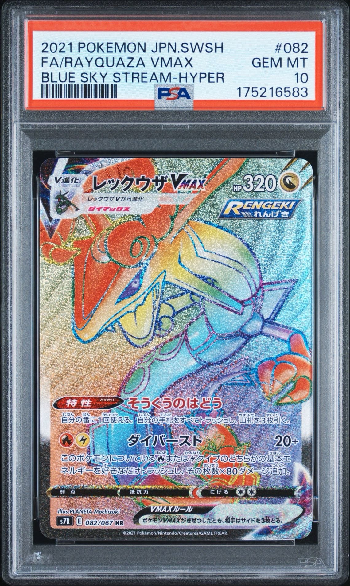 Rayquaza VMAX