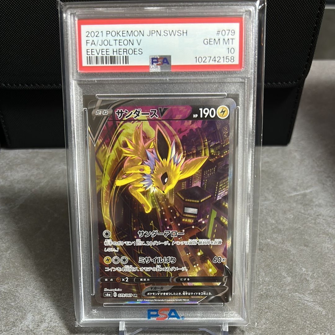 サンダースV SR: SA[S6a 079/069](強化拡張パック「イーブイヒーローズ」)