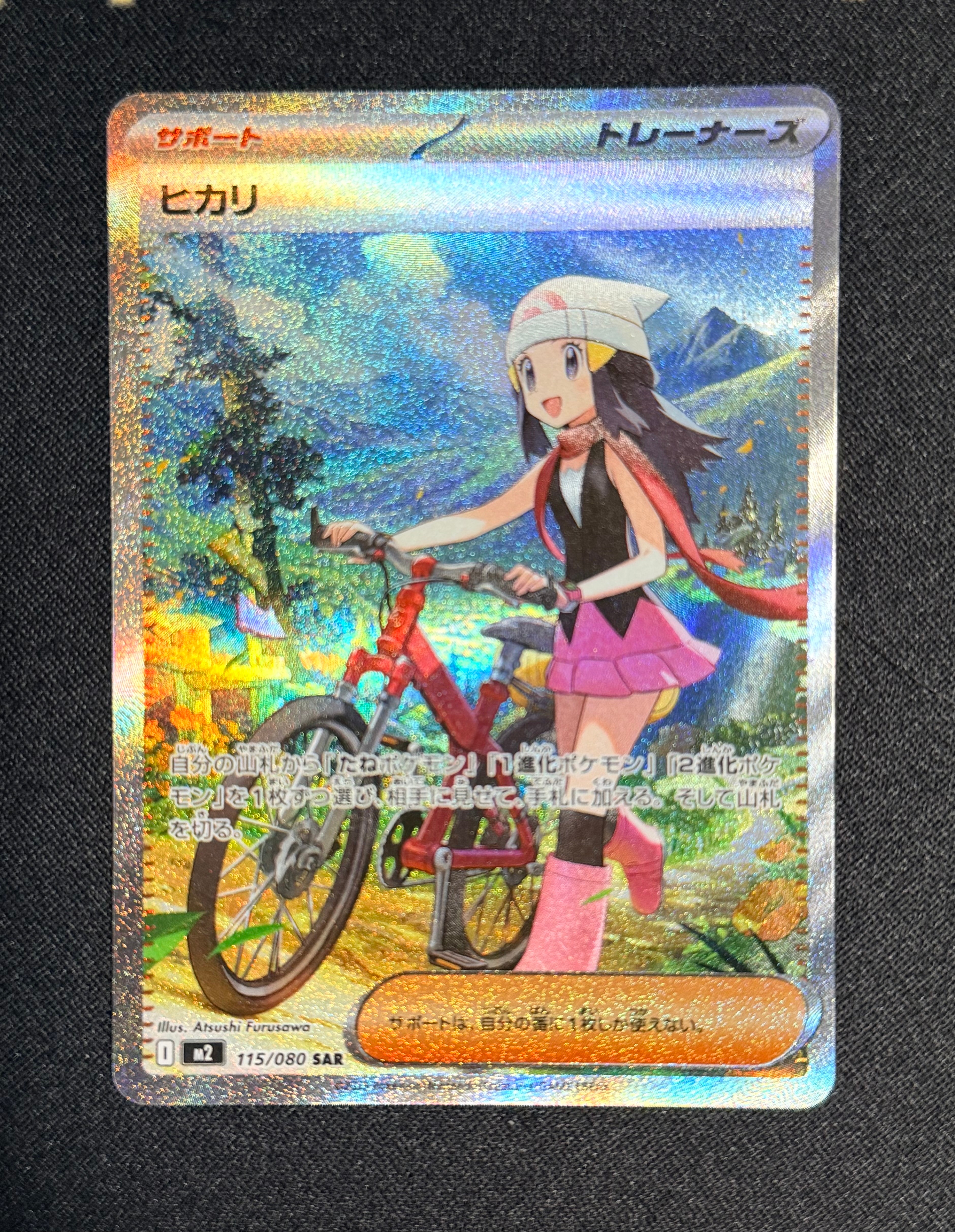 ヒカリ SAR [M2 115/080](拡張パック「インフェルノX」)