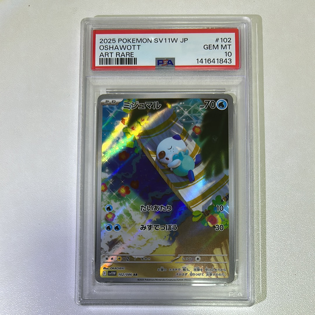 PSA10】ミジュマル AR [SV11W 102/086](拡張パック「ホワイトフレア