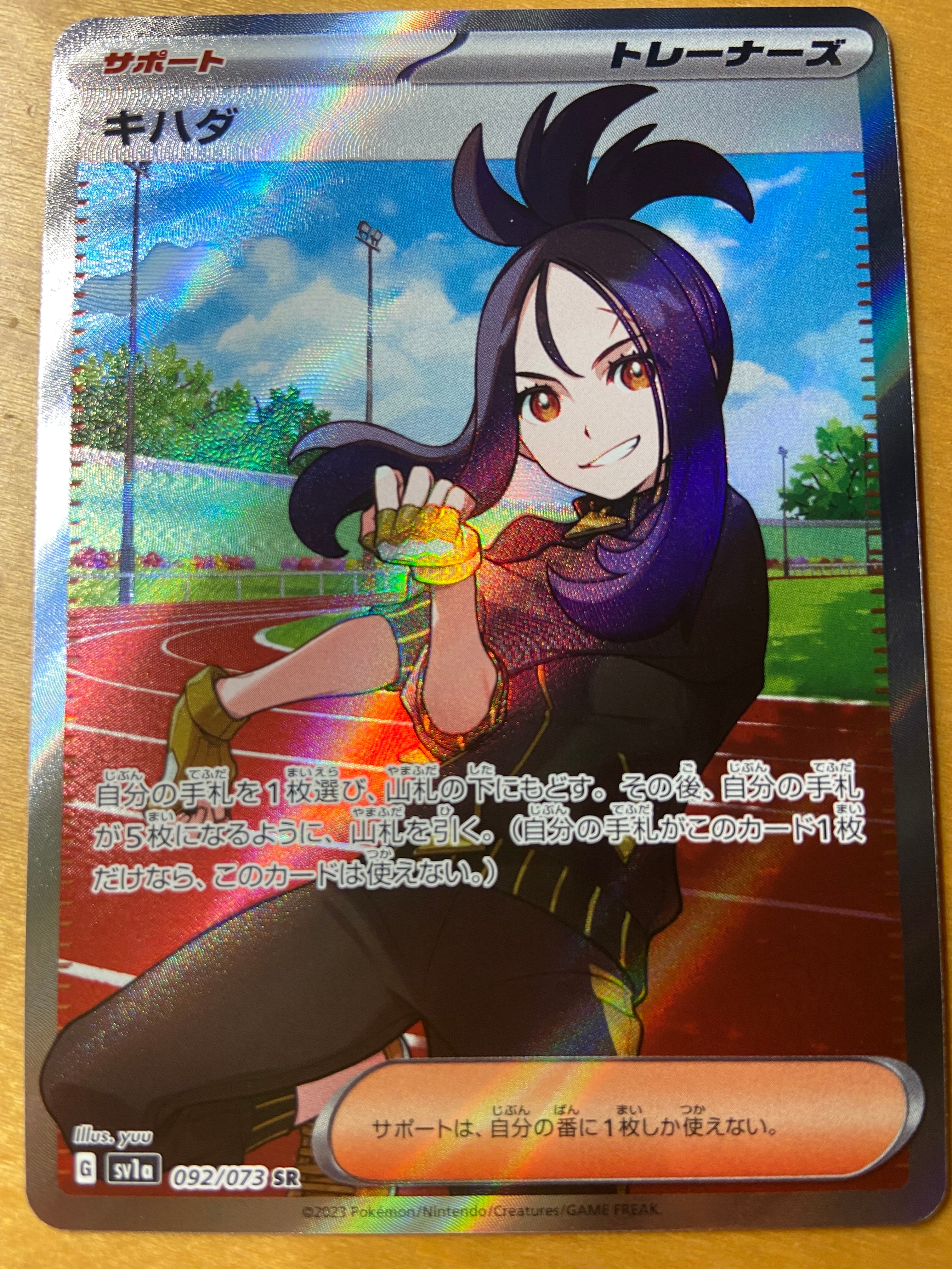 キハダ SR[SV1a 092/073](スカーレット&バイオレット 拡張パック「トリプレットビート」)