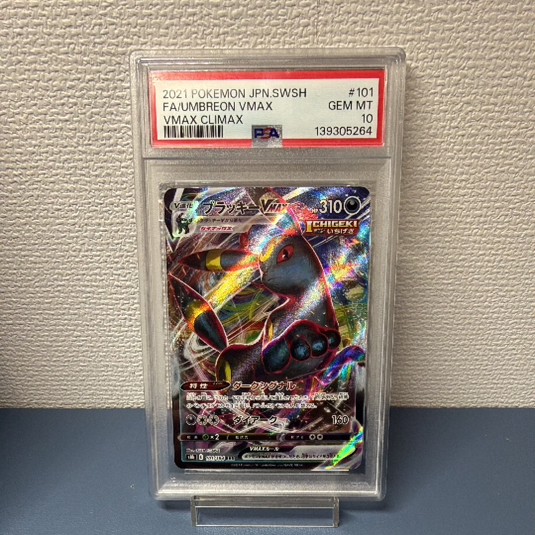 ブラッキーVMAX RRR[s8b 101/184](ハイクラスパック「VMAXクライマックス」)