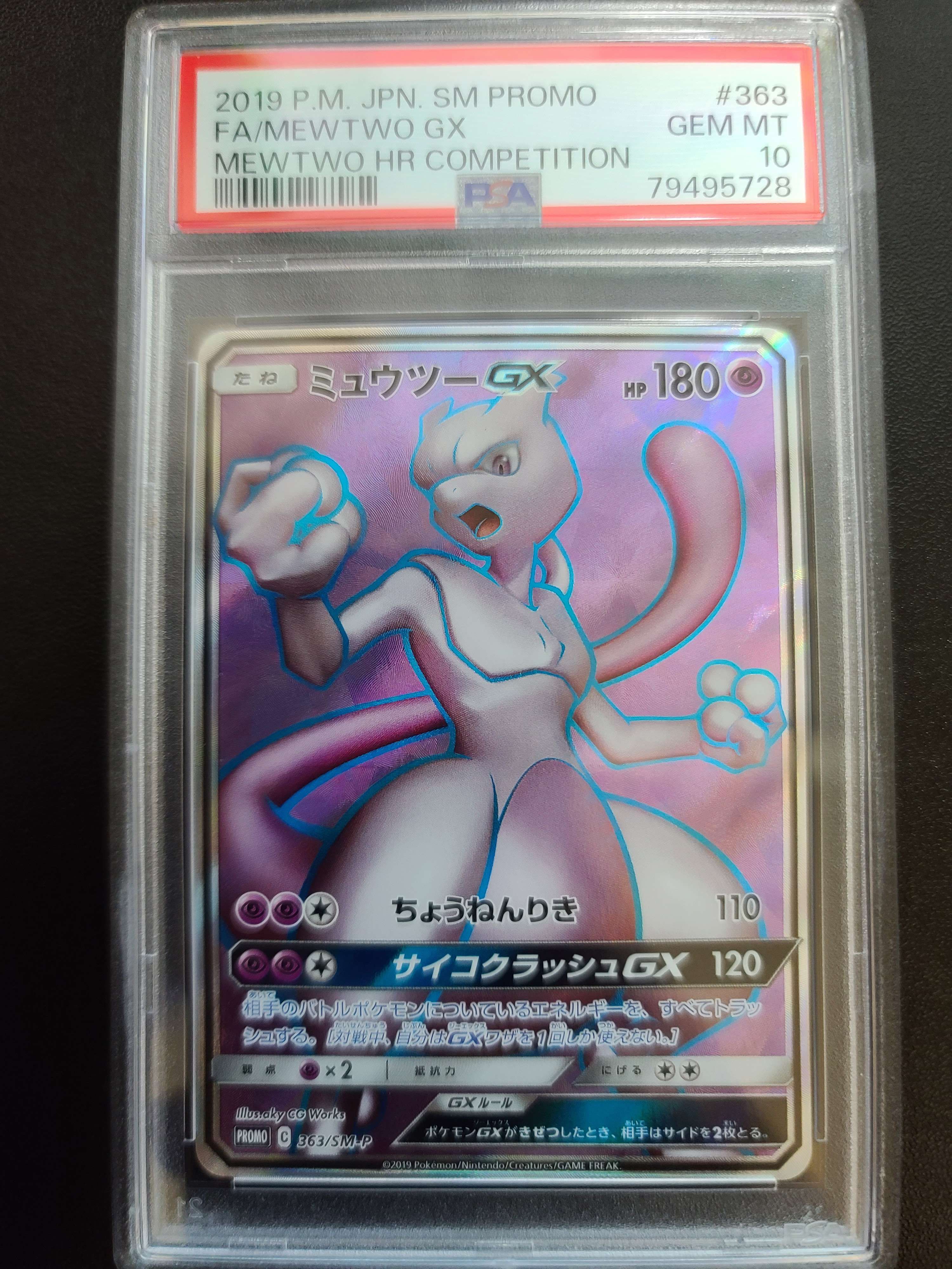 ミュウツーGX SR: 争奪戦プロモ[SM-P 363](プロモーションカード「SM-P」)