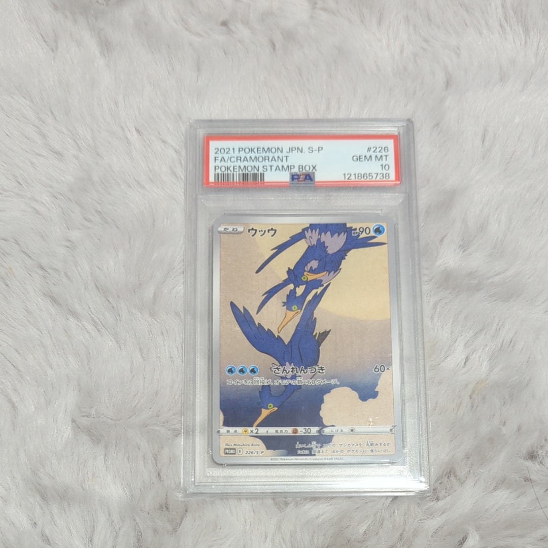 PSA10】ウッウ: プロモ[S-P 226](ポケモン切手BOXプロモーションカード