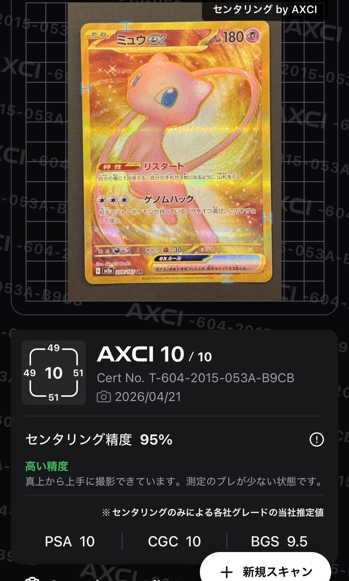 PSA10】ミュウex UR[SV2a 208/165](強化拡張パック「ポケモンカード151