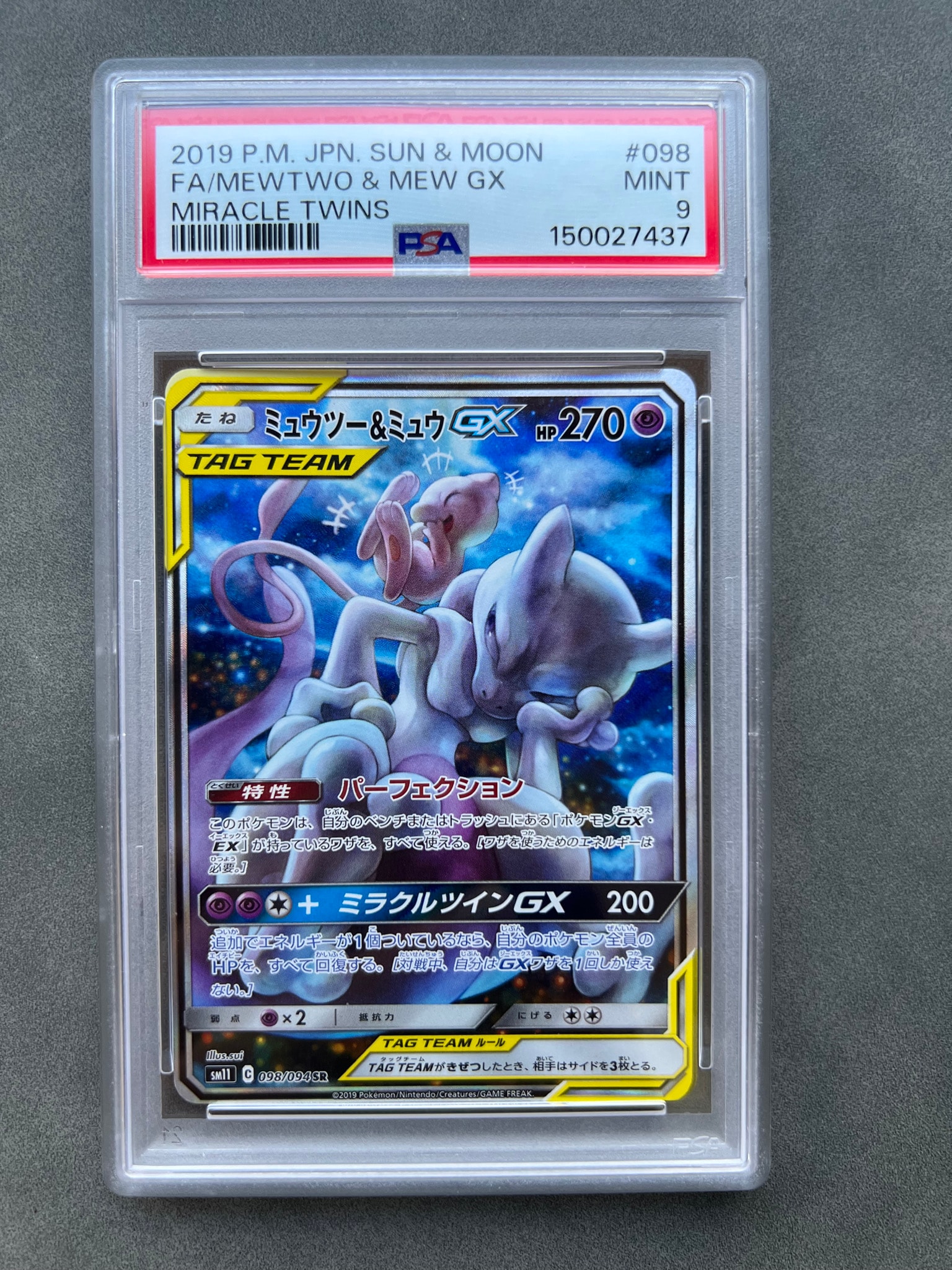 ミュウツー&ミュウGX SR: SA[SM11 098/094](拡張パック「ミラクル