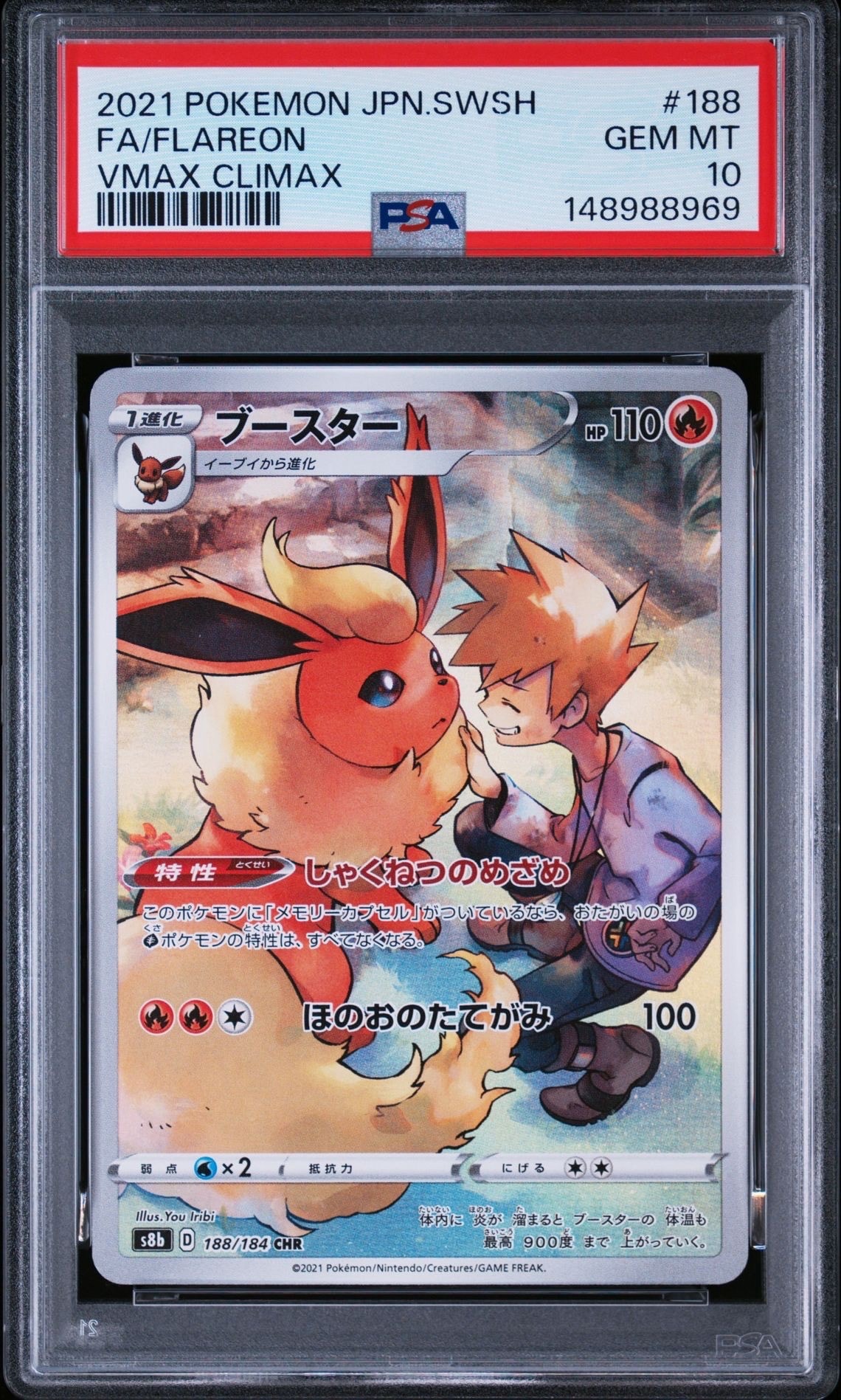 Flareon CHR[s8b 188/184](High Class Pack"VMAX Climax")