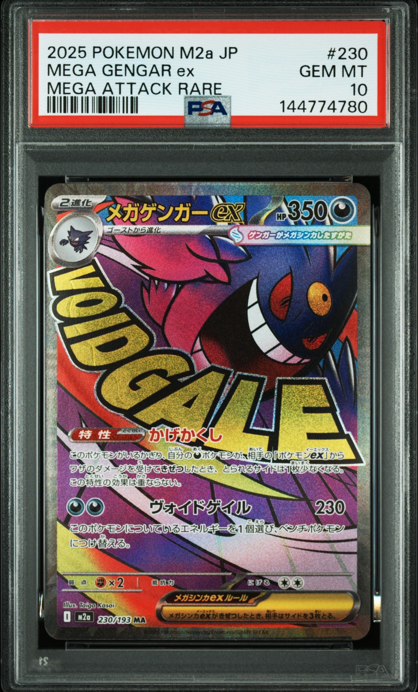 メガゲンガーex MA [M2a 230/193](ハイクラスパック「MEGAドリームex」)