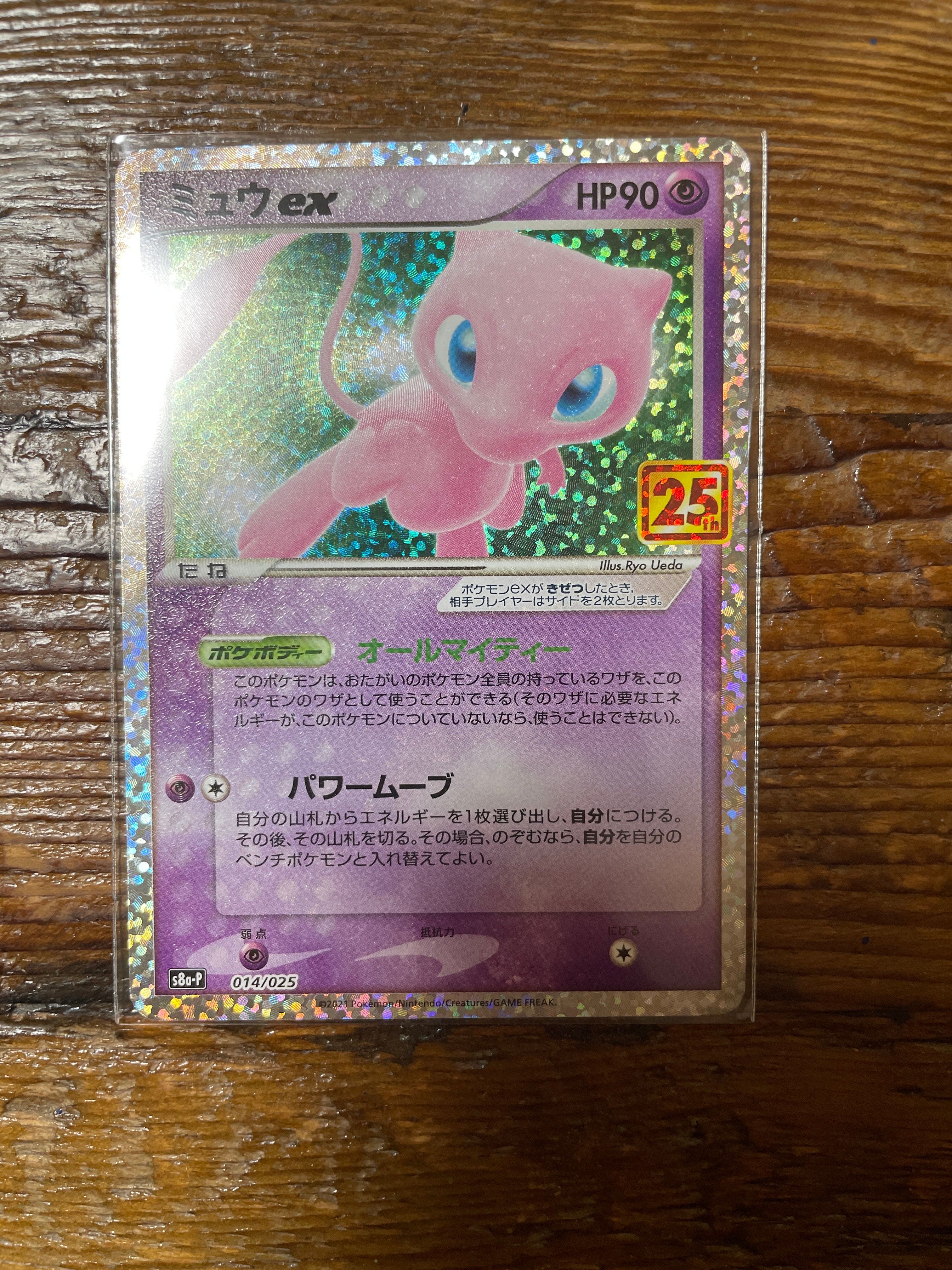 ミュウex: プロモ[S8a-P 014/025](プロモカードパック 25th ANNIVERSARY edition)
