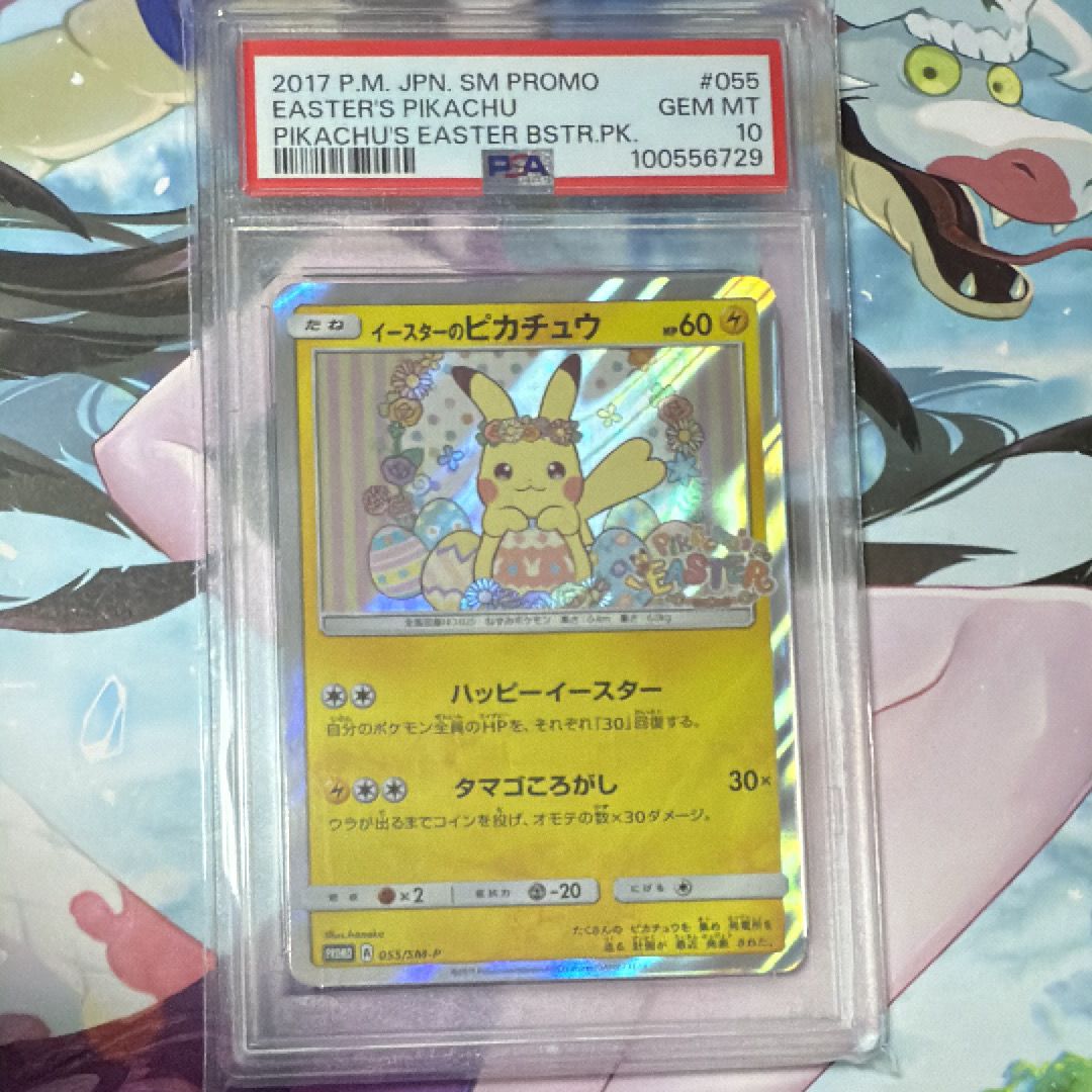 イースターのピカチュウ: プロモ[SM-P 055](プロモーションカード「SM-P」)
