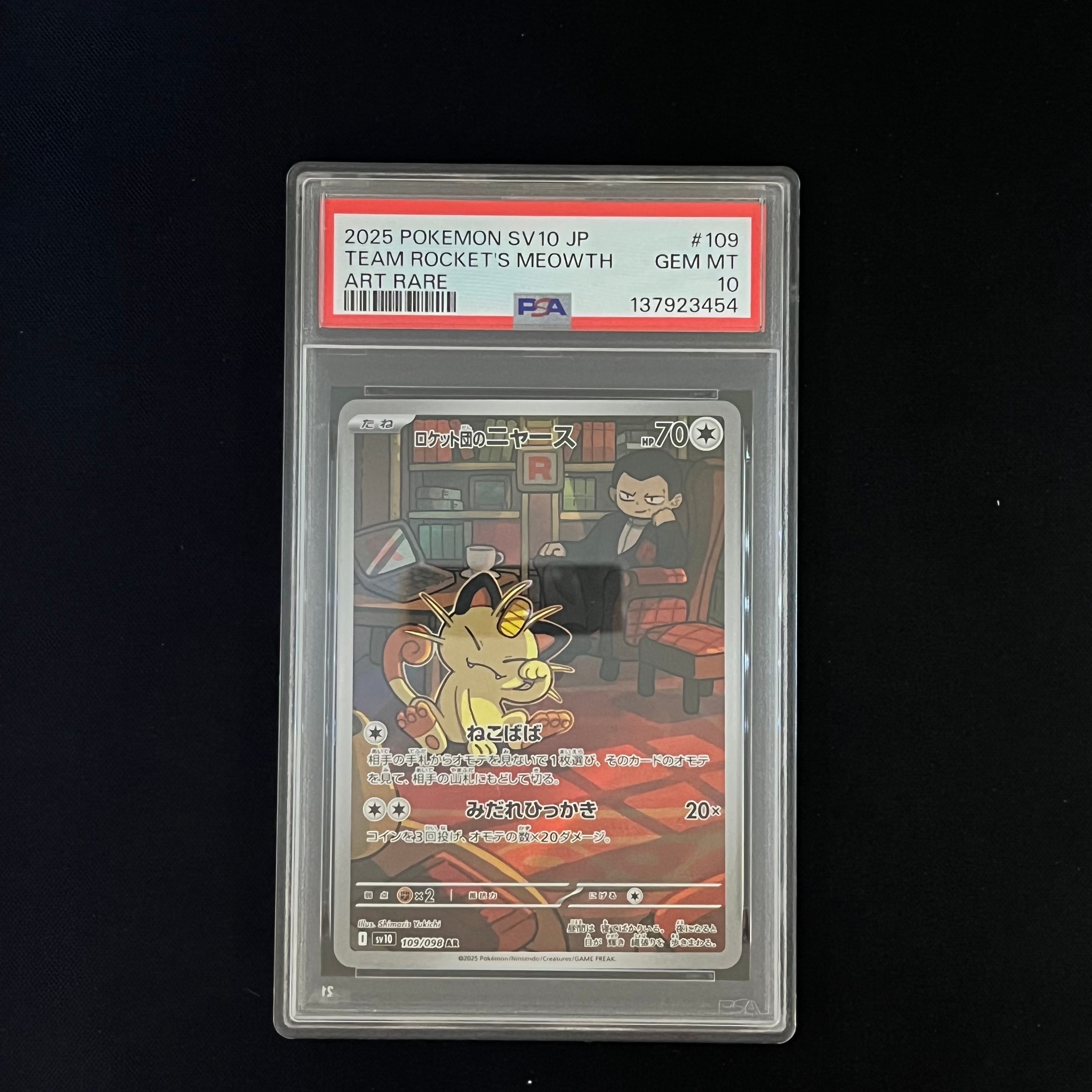 ロケット団のニャース AR [SV10 109/098](拡張パック「ロケット団の栄光」)