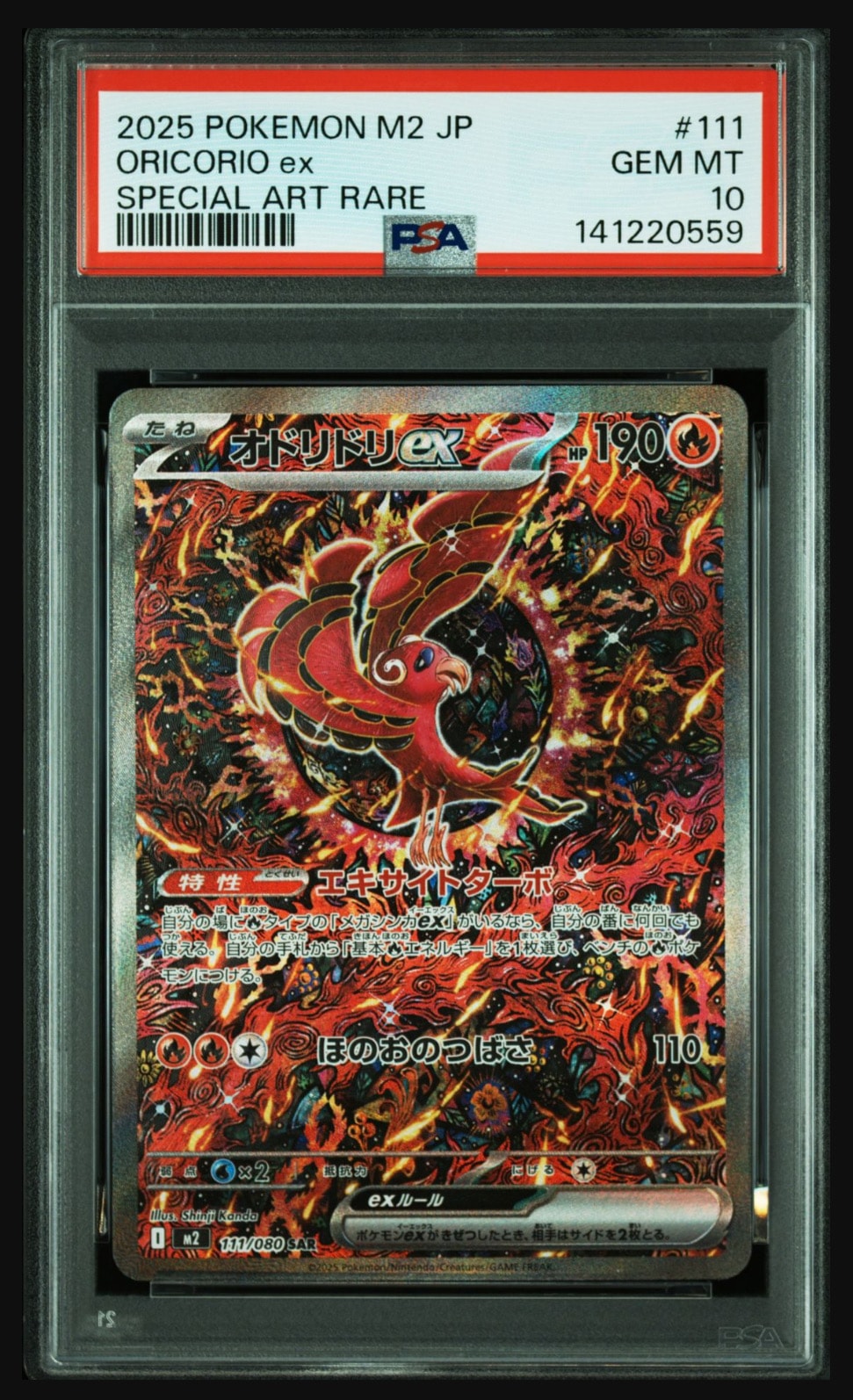 オドリドリex SAR [M2 111/080](拡張パック「インフェルノX」)