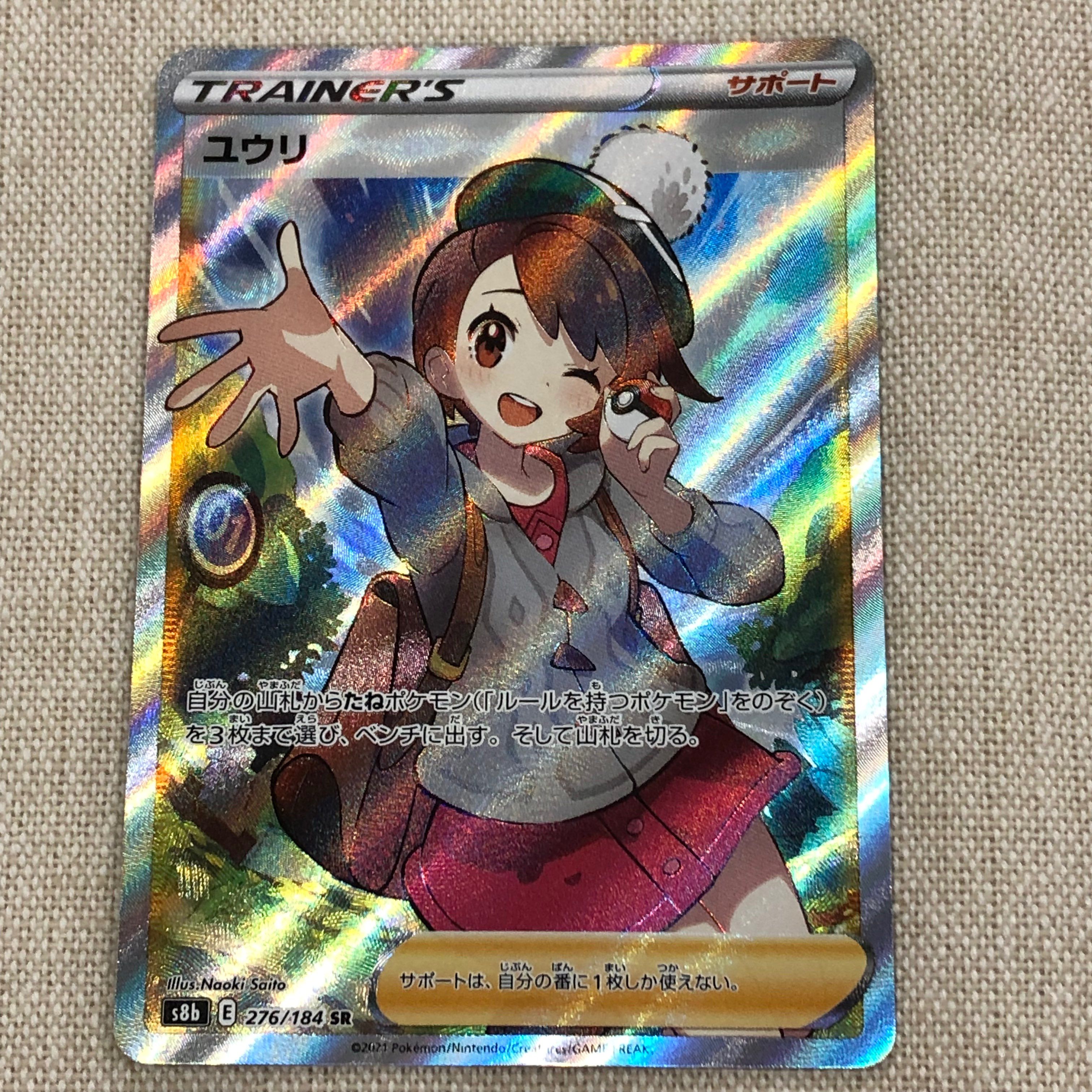 ユウリ SR[S8b 276/184](ハイクラスパック「VMAXクライマックス」)