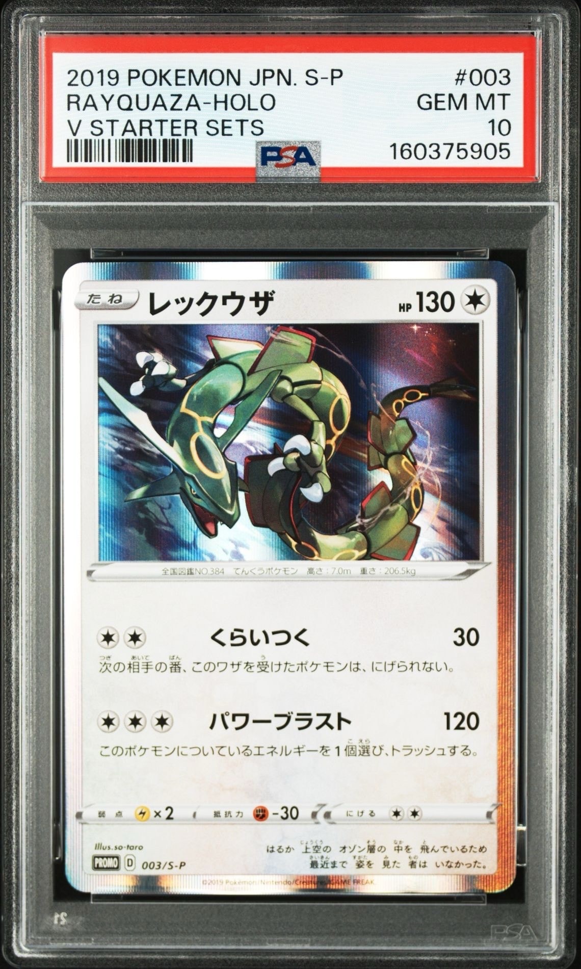 PSA10】レックウザ P [S-P 003](プロモーションカード「スターター