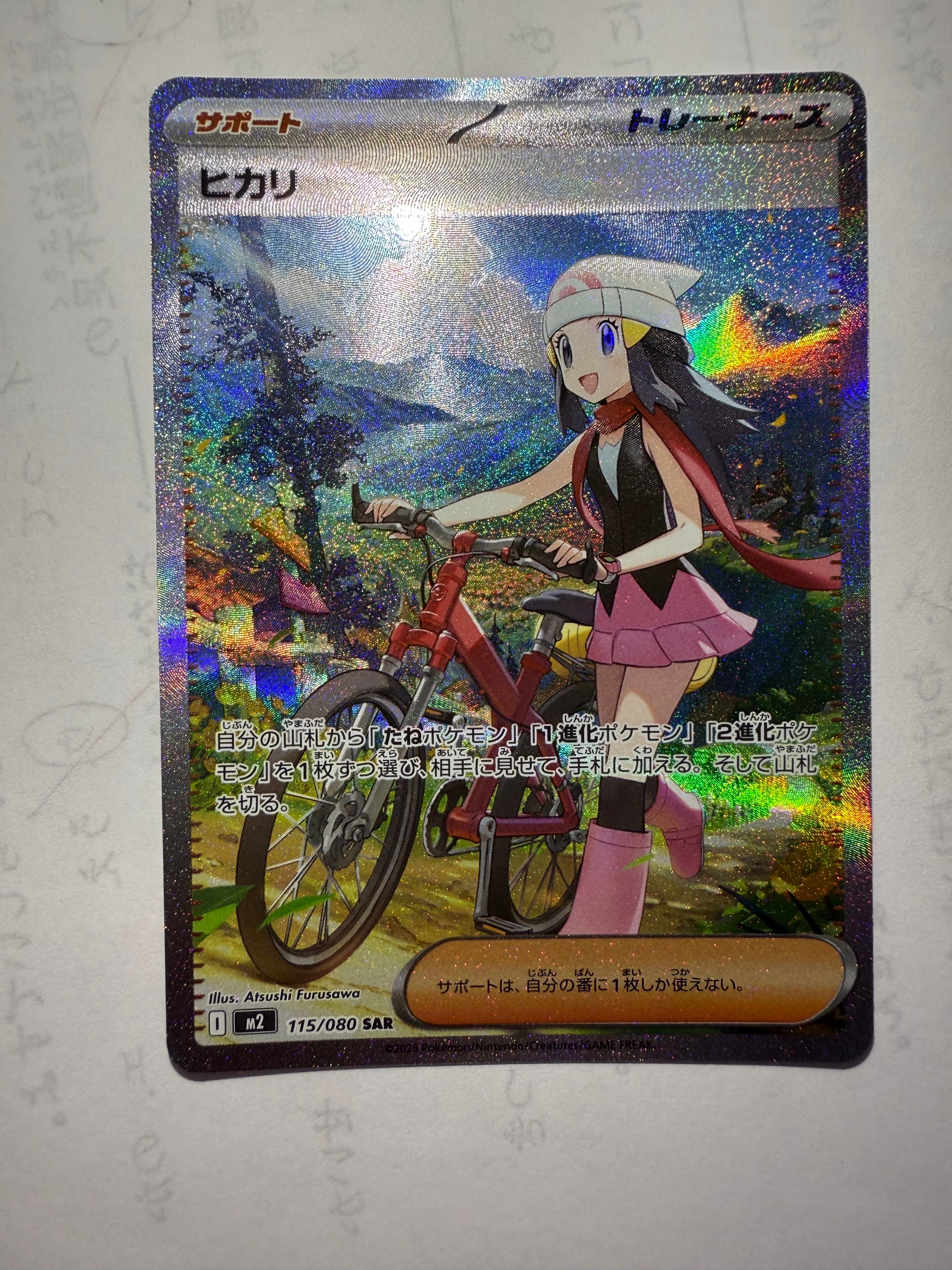 ヒカリ SAR [M2 115/080](拡張パック「インフェルノX」)