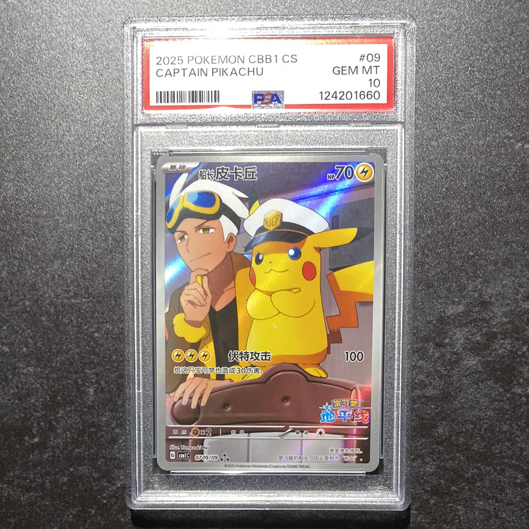 キャプテンピカチュウ AR [CBB1C 07 09/09]【中国語版】(ポケモンカード ジェムパック フラッシュカード)