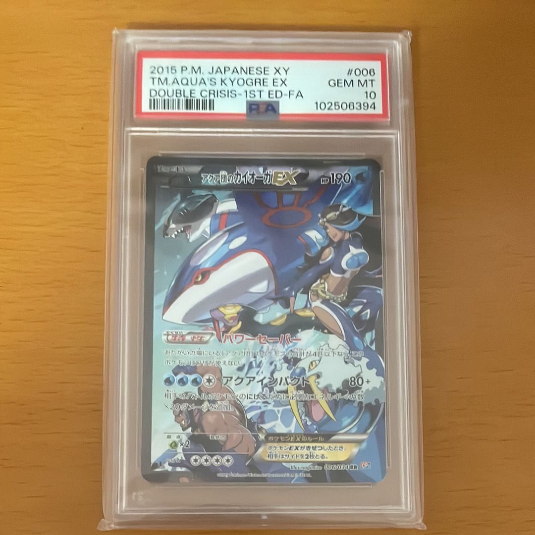 アクア団のカイオーガEX RR :1ED [CP1 006/034](コンセプトパック「マグマ団VSアクア団 ダブルクライシス」)