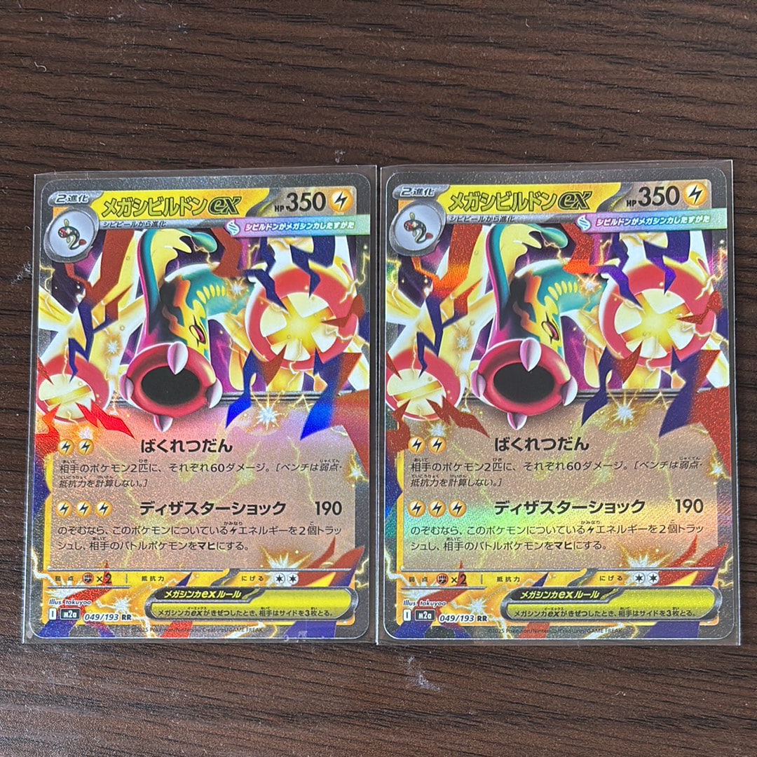 メガシビルドンex RR [M2a 049/193](ハイクラスパック「MEGAドリームex」)