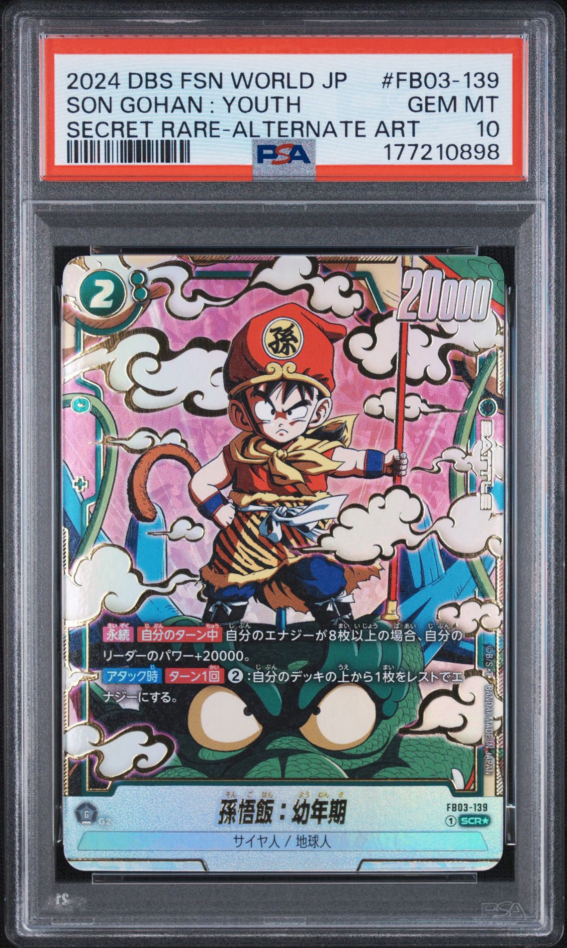 【PSA10】 ドラゴンボール 孫悟飯 幼年期　SCR FB03-139 PSA10】孫悟飯：幼年期 SCR☆ [FB03-139](フュージョンワールド