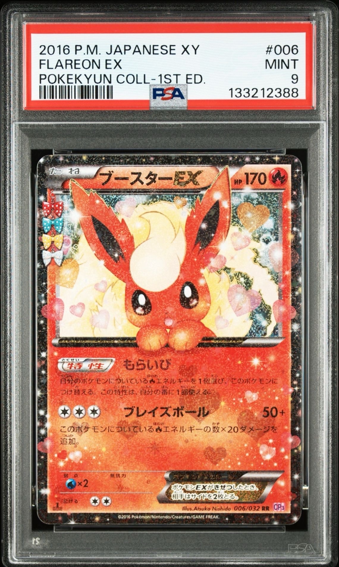 PSA9】ブースターEX RR :1ED [CP3 006/032](コンセプトパック「ポケ