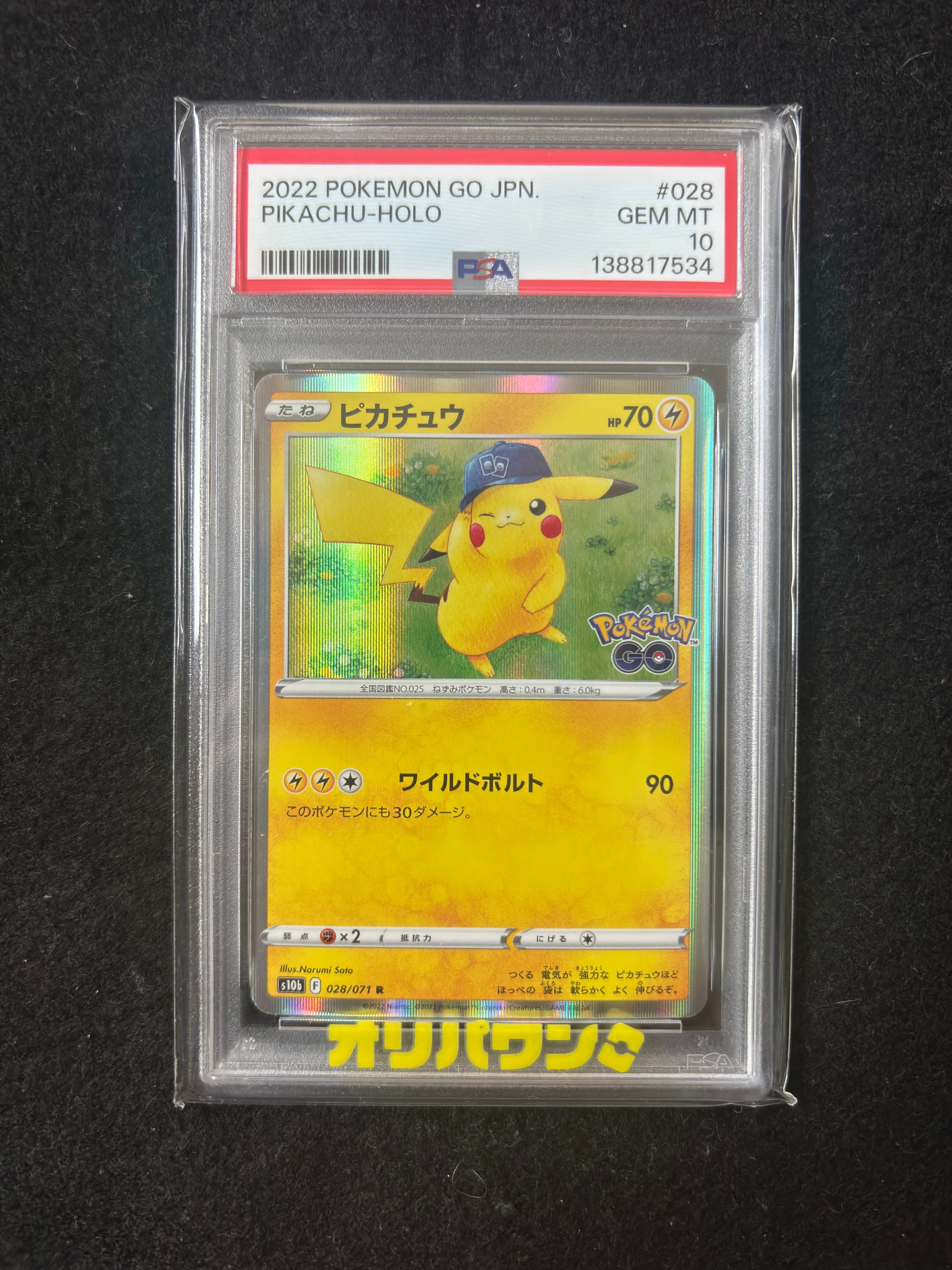 ピカチュウ R[s10b 028/071](強化拡張パック「Pokemon GO」)の新品