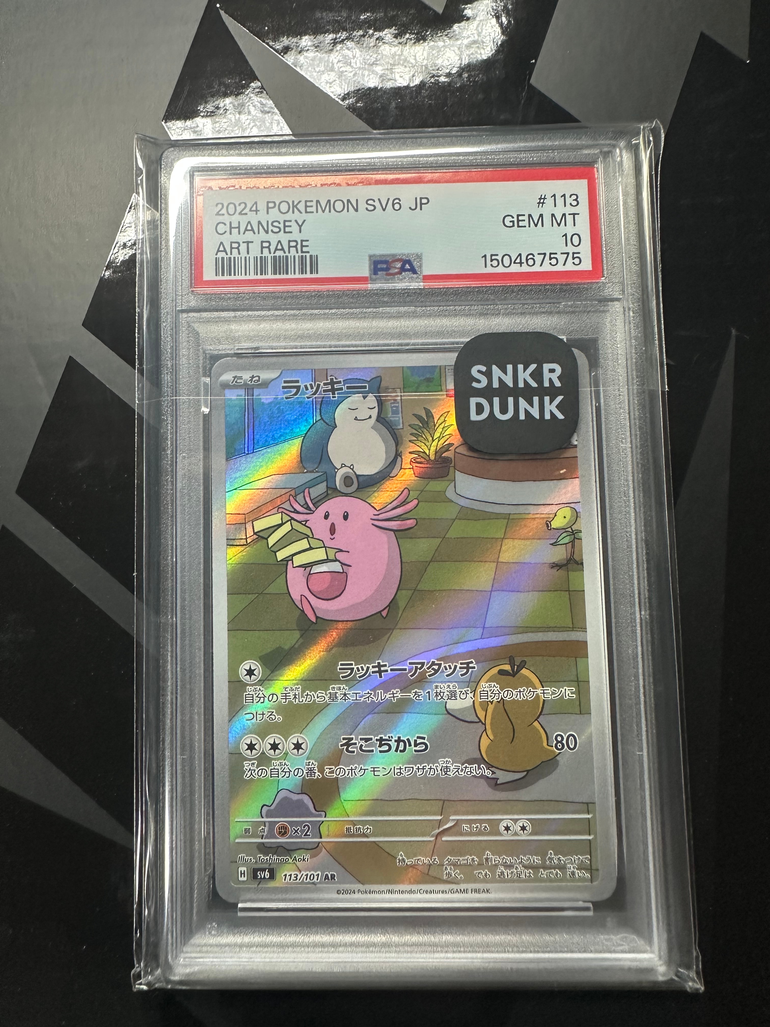 ラッキー AR [SV6 113/101](拡張パック「変幻の仮面」)