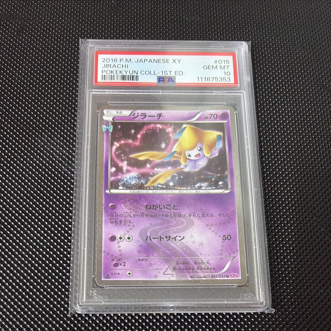 ジラーチ U :1ED [CP3 015/032](コンセプトパック「ポケキュンコレクション」)
