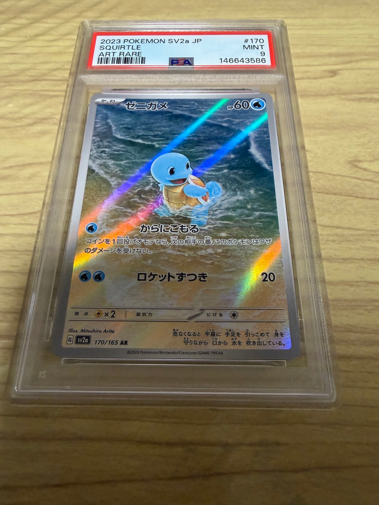 ゼニガメ AR[SV2a 170/165](強化拡張パック「ポケモンカード151」)通販