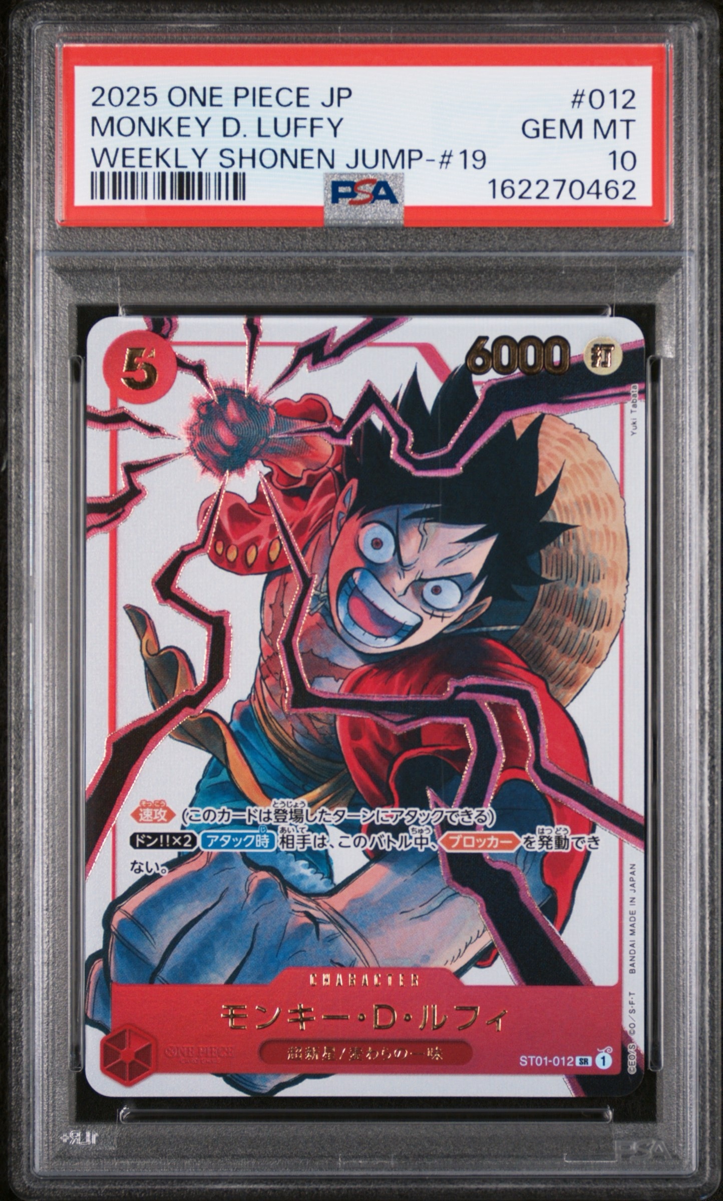 モンキー・D・ルフィ SR [ST01-012](プロモーションカード「週刊少年ジャンプ2025年19号 応募者全員サービス」)