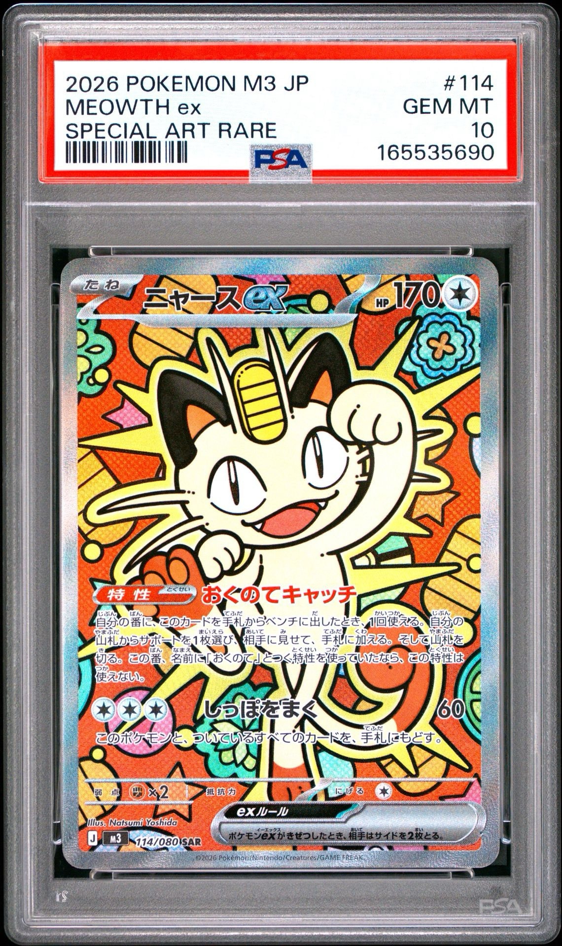 PSA10】ニャースex SAR [M3 114/080](拡張パック「ムニキスゼロ」) 1枚
