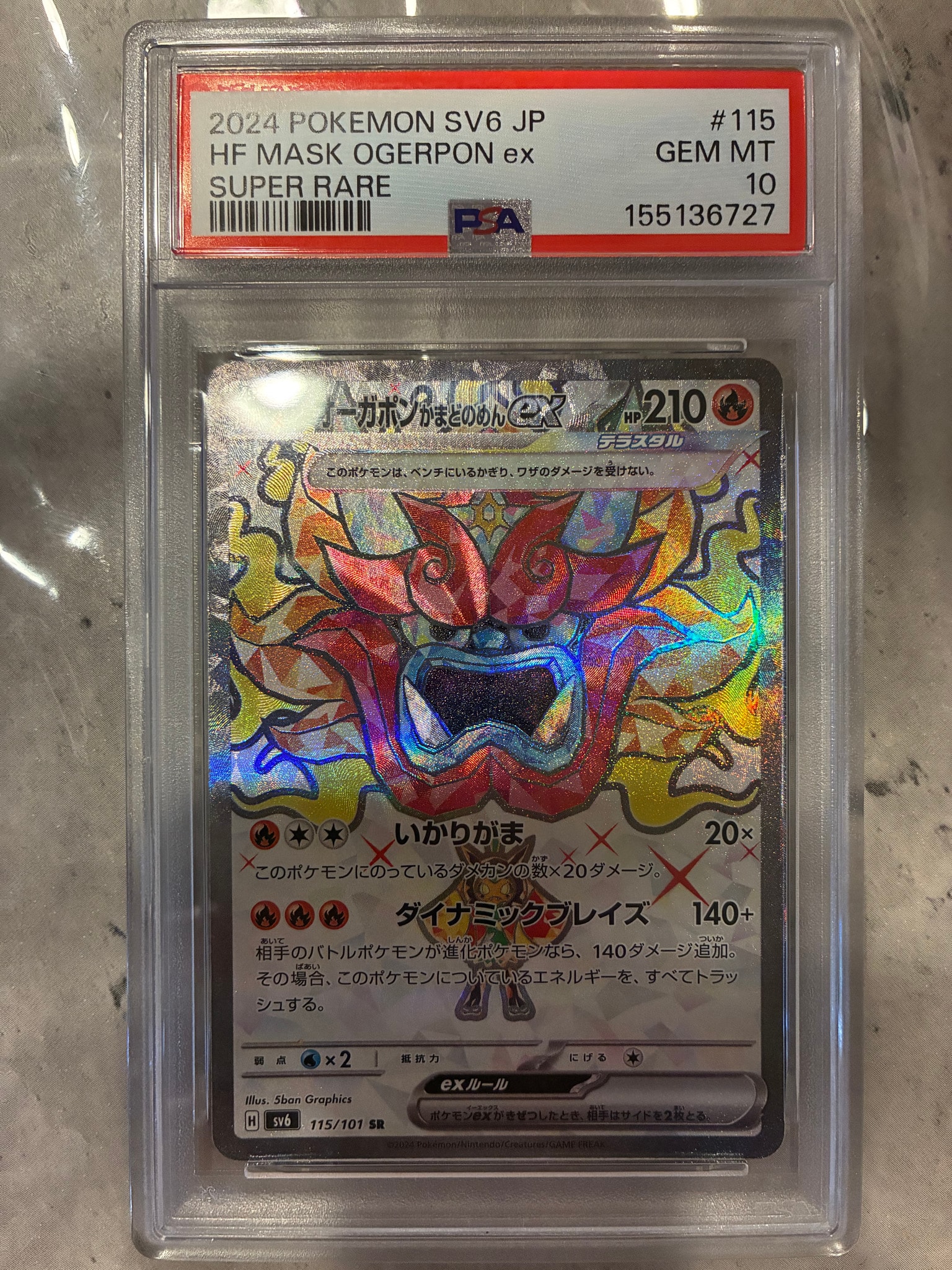 PSA10】オーガポン かまどのめんex SR [SV6 115/101](拡張パック「変幻