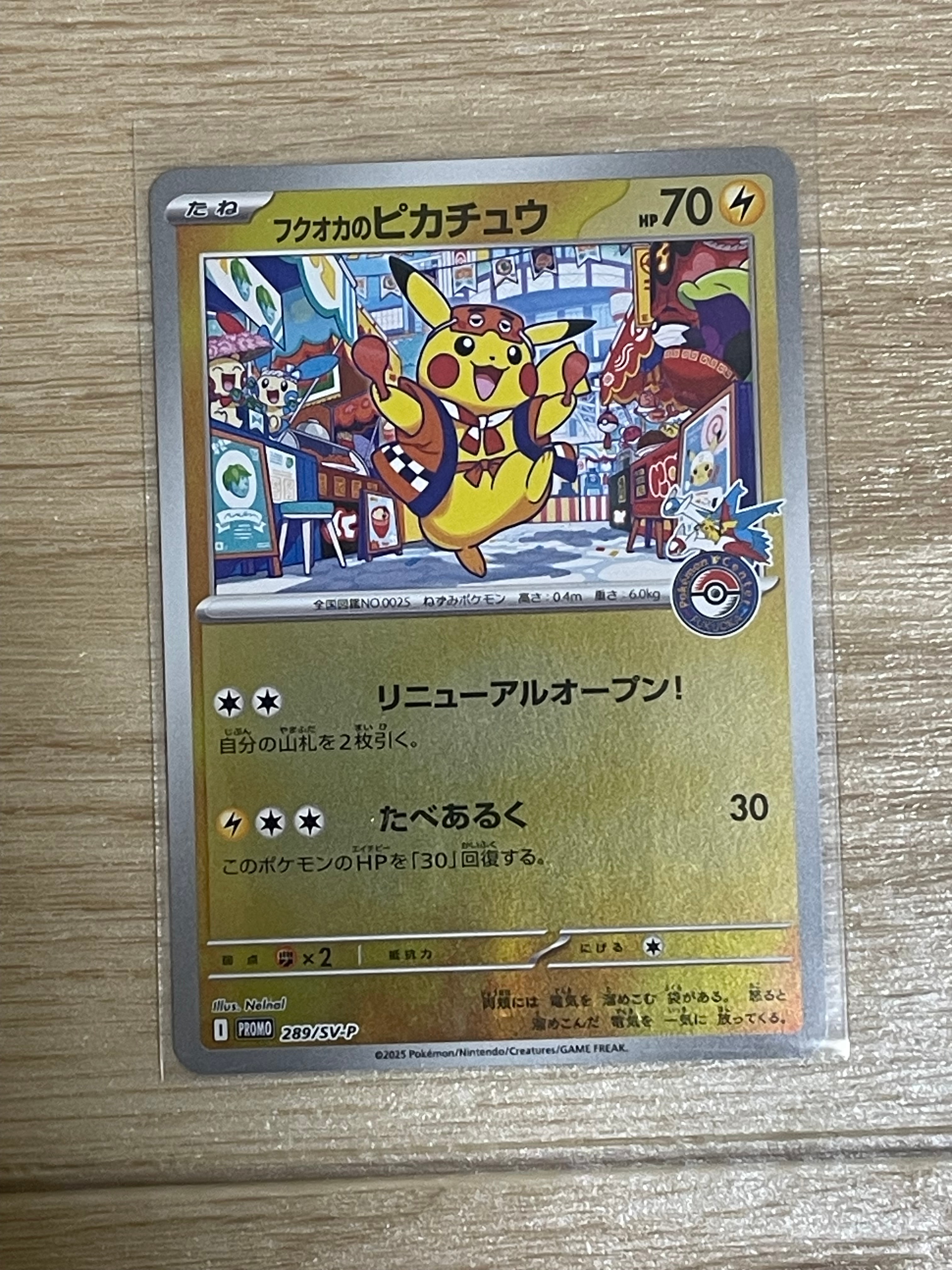 フクオカのピカチュウ P [SV-P 289](スペシャルBOX「ポケモンセンターフクオカ」)