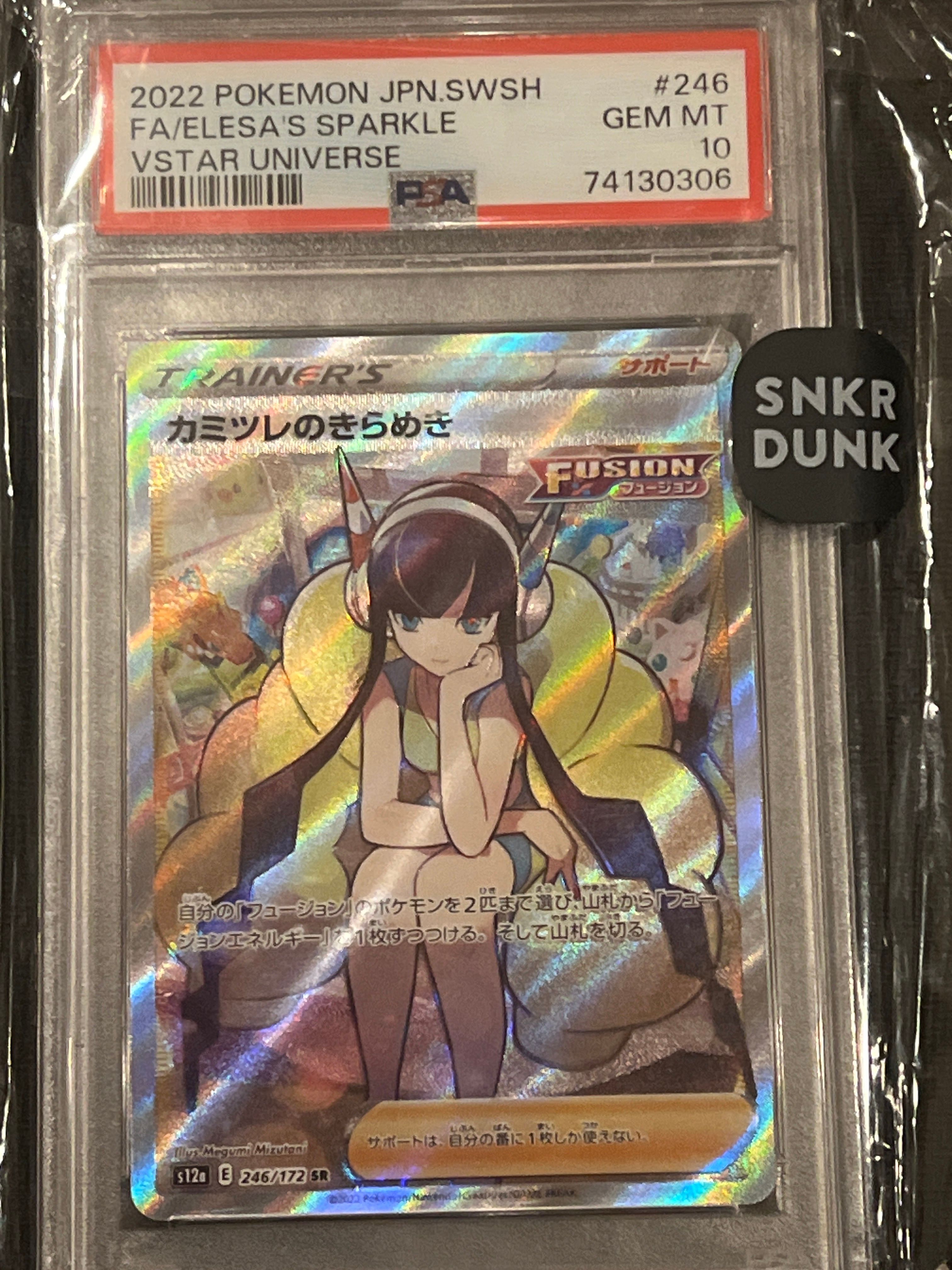 カミツレのきらめき SR[s12a 246/172](ハイクラスパック「VSTARユニバース」)