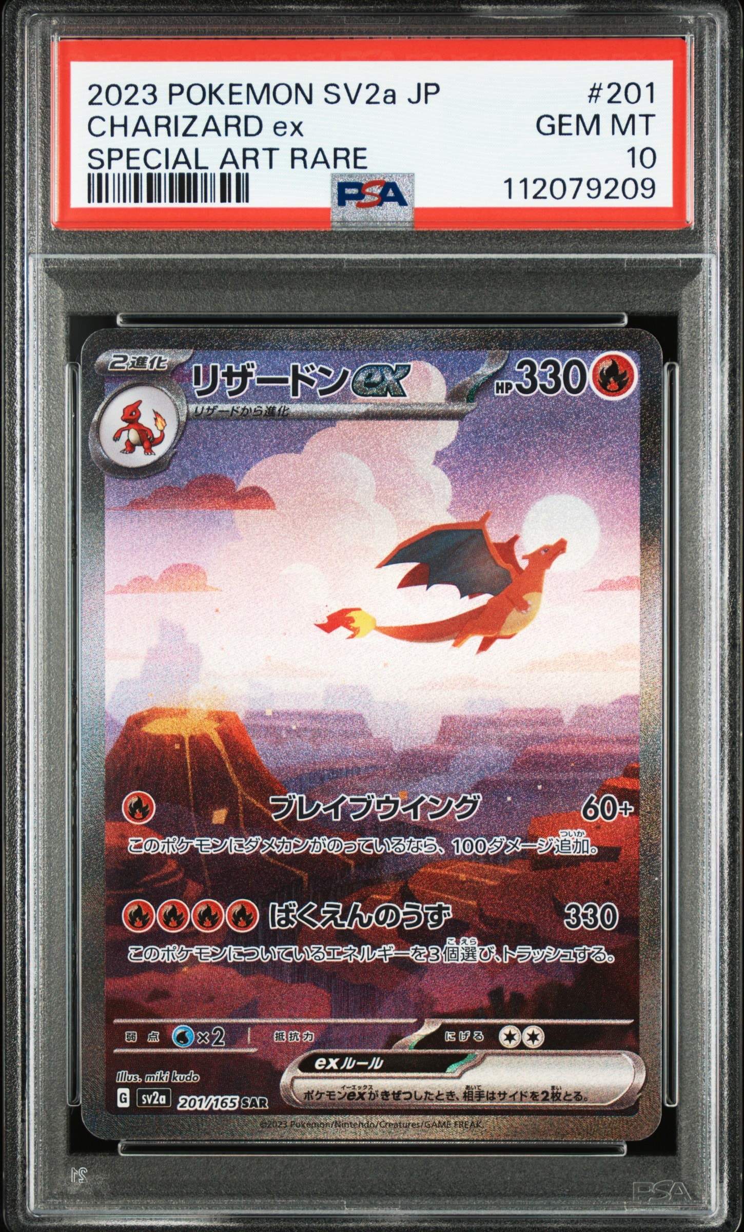 リザードンex SAR [SV2a 201/165](強化拡張パック「ポケモンカード151」)