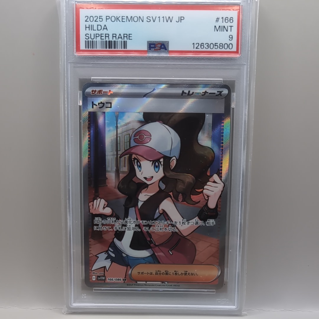 トウコ SR [SV11W 166/086](拡張パック「ホワイトフレア」)の新品/中古