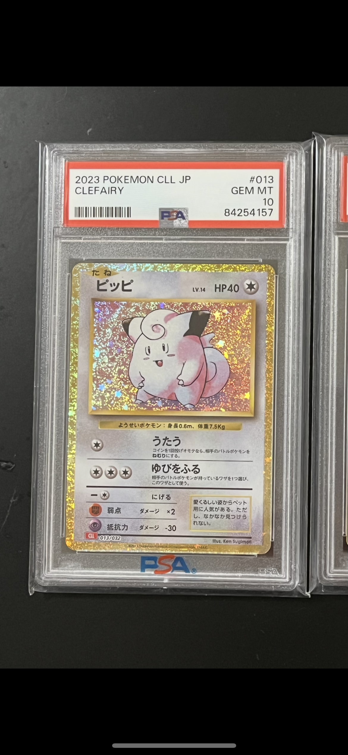 PSA10】ピッピ [CLL 013/032](ポケモンカードゲーム Classic) 1枚の