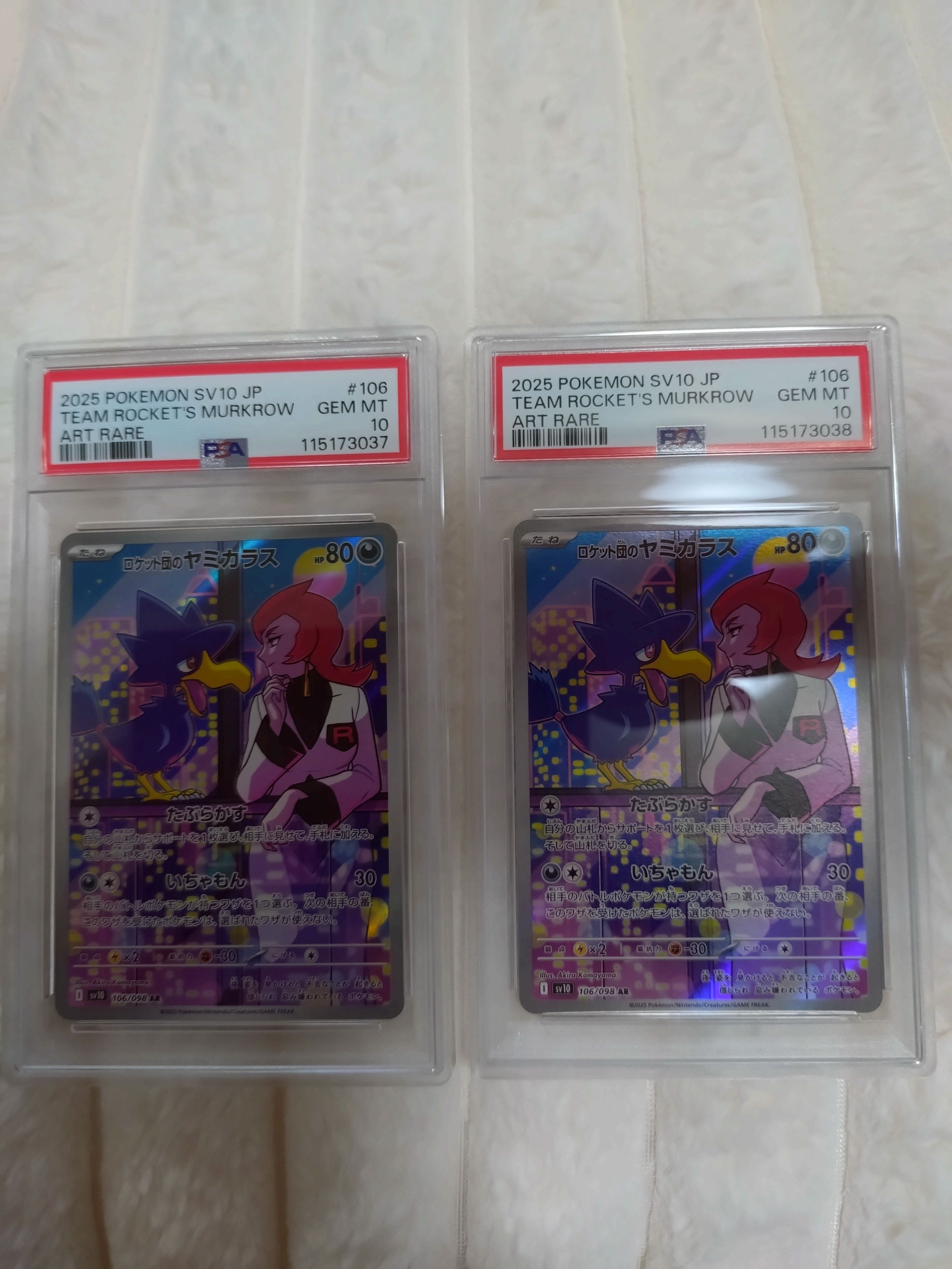 ロケット団のヤミカラス AR [SV10 106/098](拡張パック「ロケット団の栄光」)