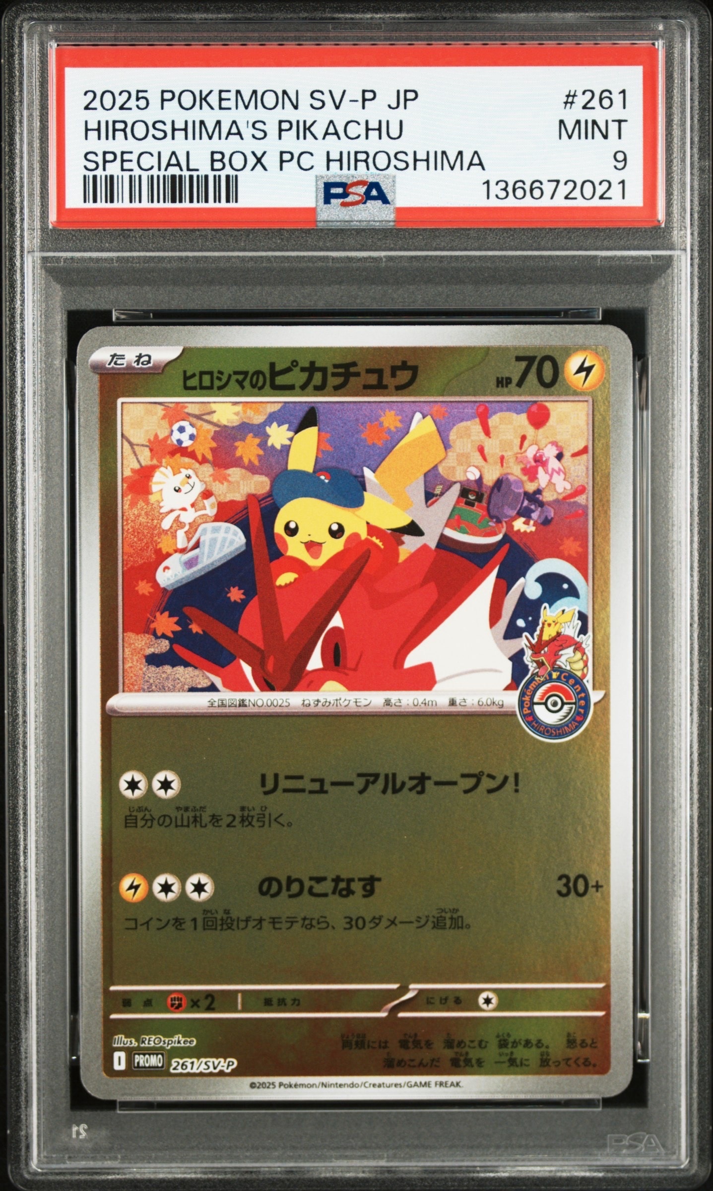 ヒロシマのピカチュウ P [SV-P 261](スペシャルBOX「ポケモンセンターヒロシマ」)
