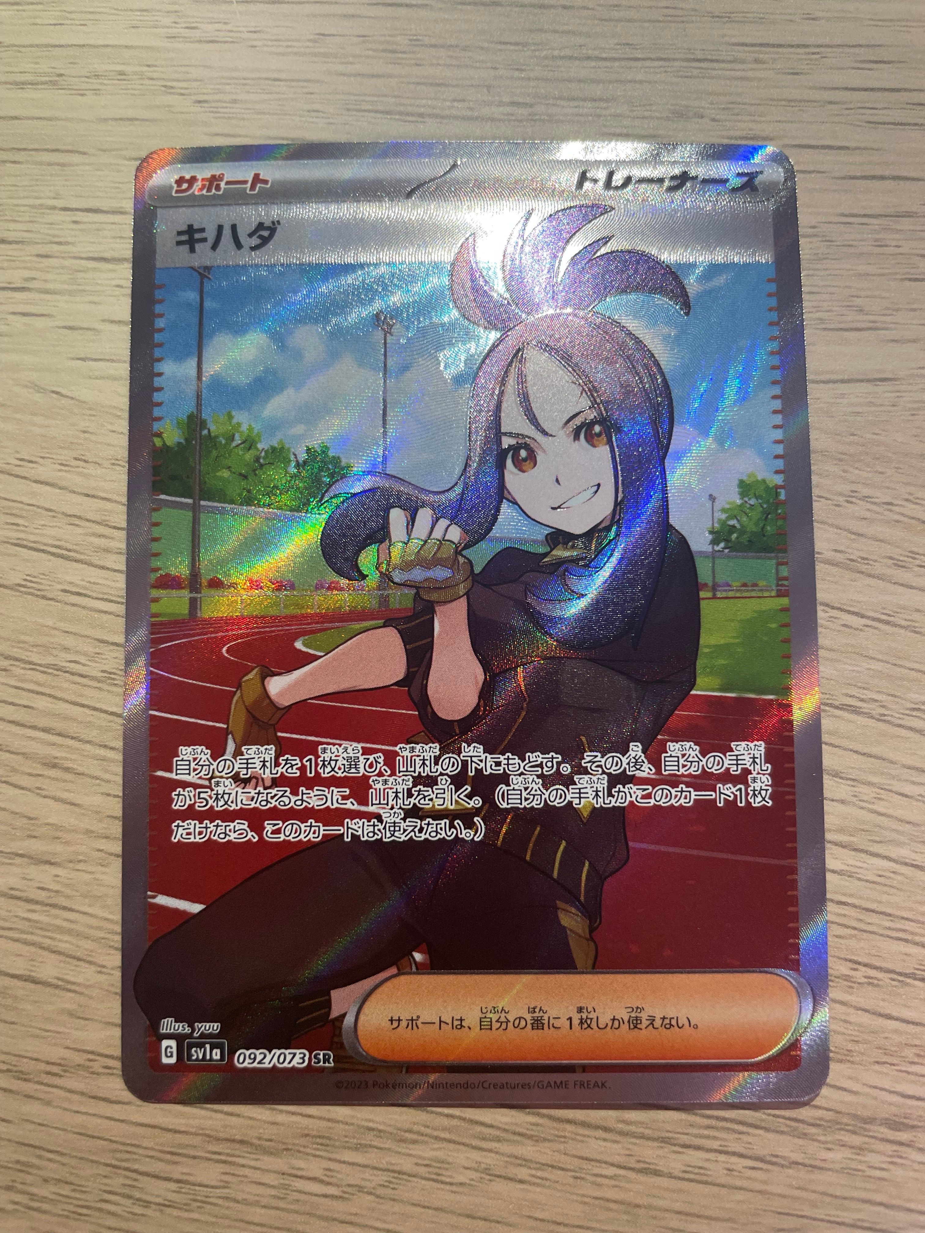 キハダ SR[SV1a 092/073](スカーレット&バイオレット 拡張パック「トリプレットビート」)