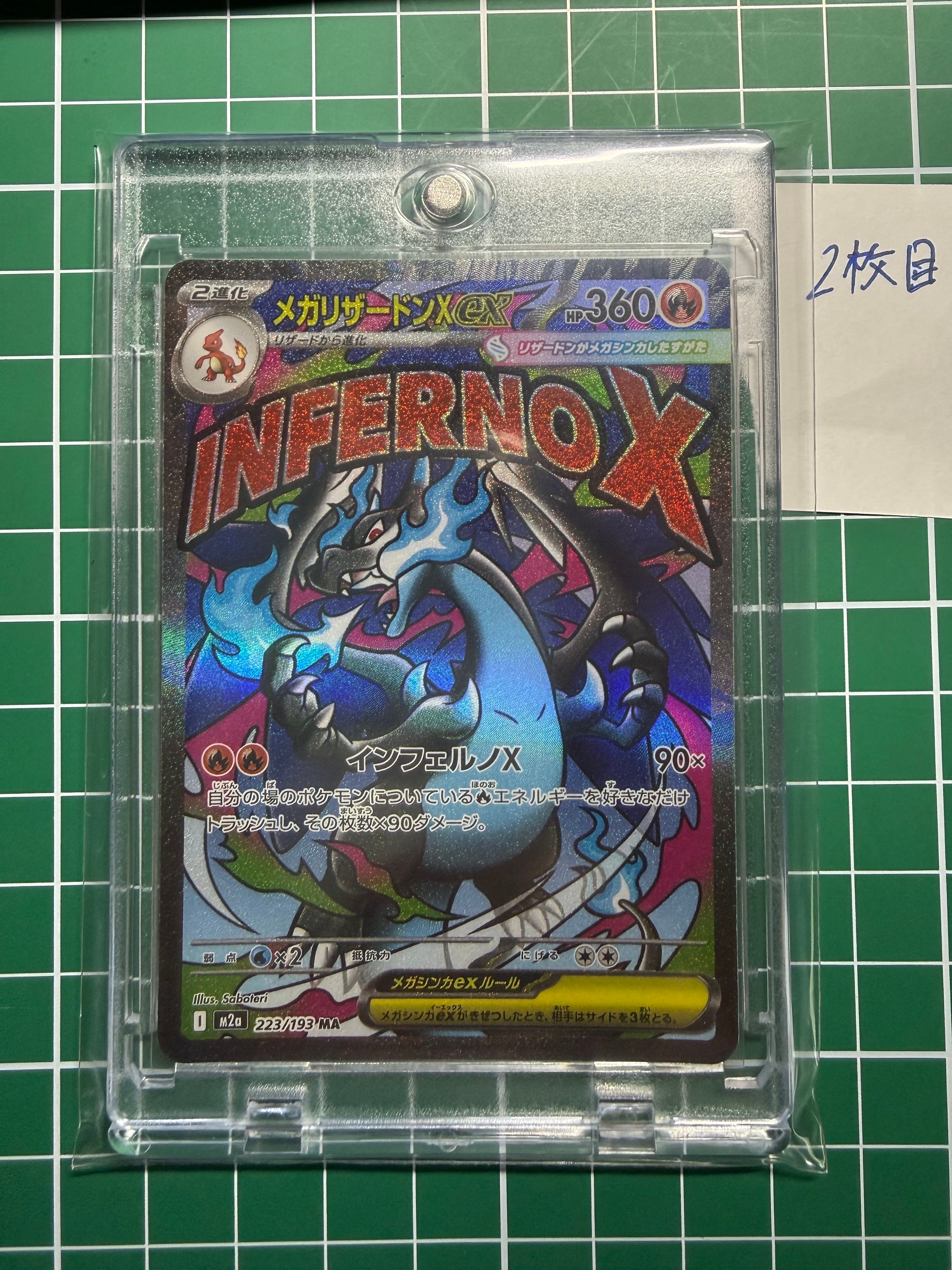 メガリザードンXex MA [M2a 223/193](ハイクラスパック「MEGAドリームex」)