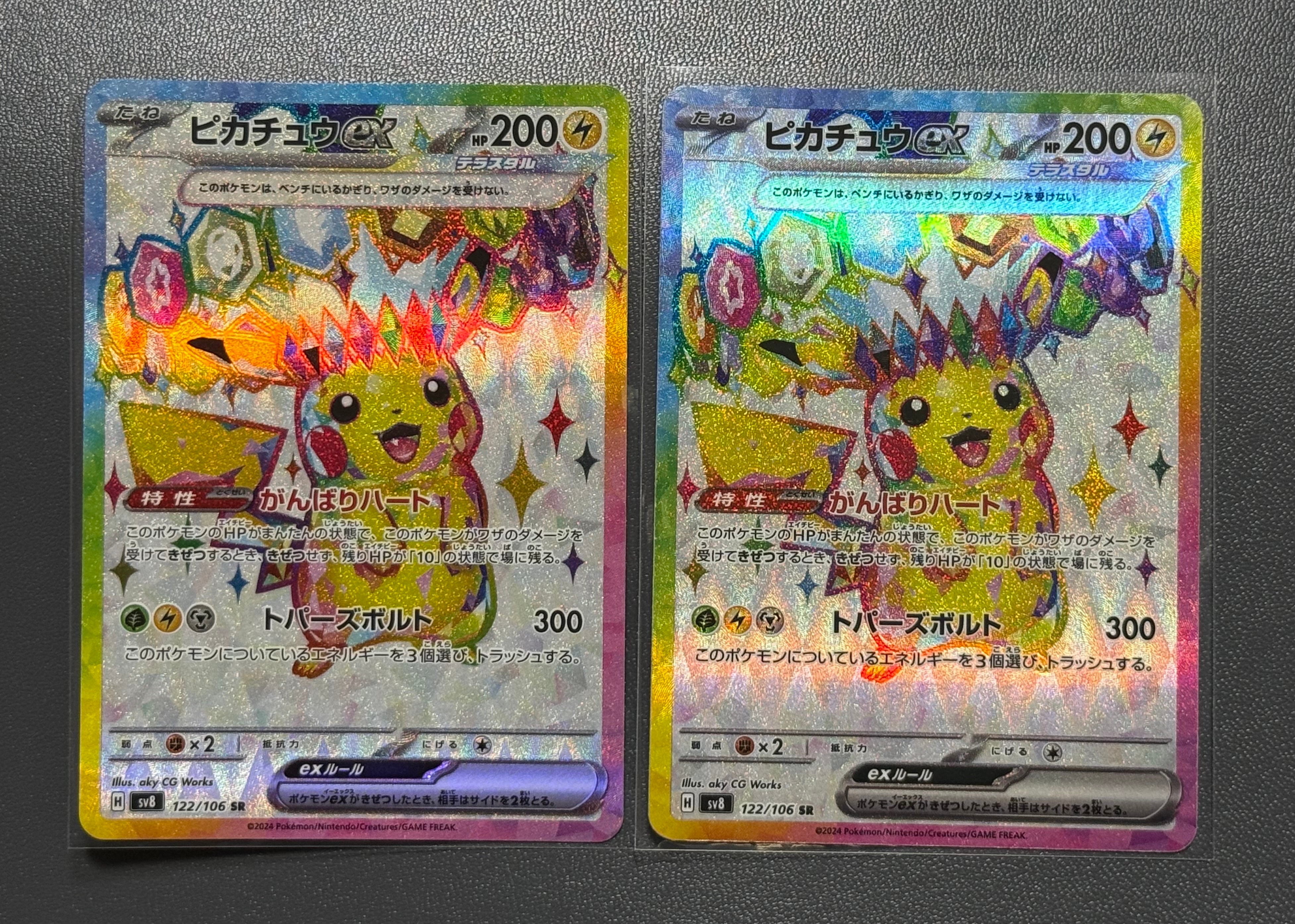 ピカチュウex SR [SV8 122/106](拡張パック「超電ブレイカー」)の新品