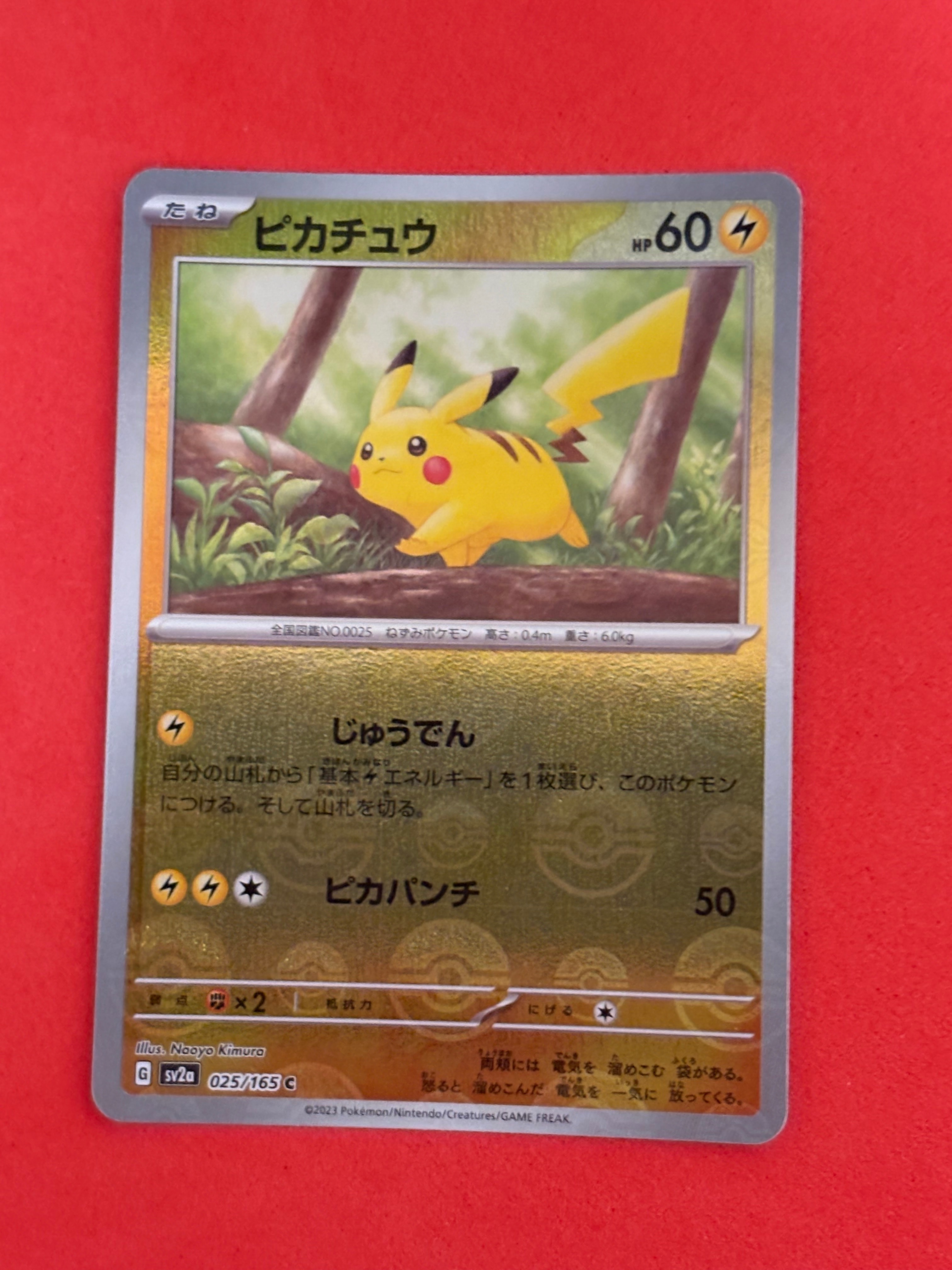 ピカチュウ C: モンスターボールミラー[SV2a 025/165](強化拡張パック「ポケモンカード151」)