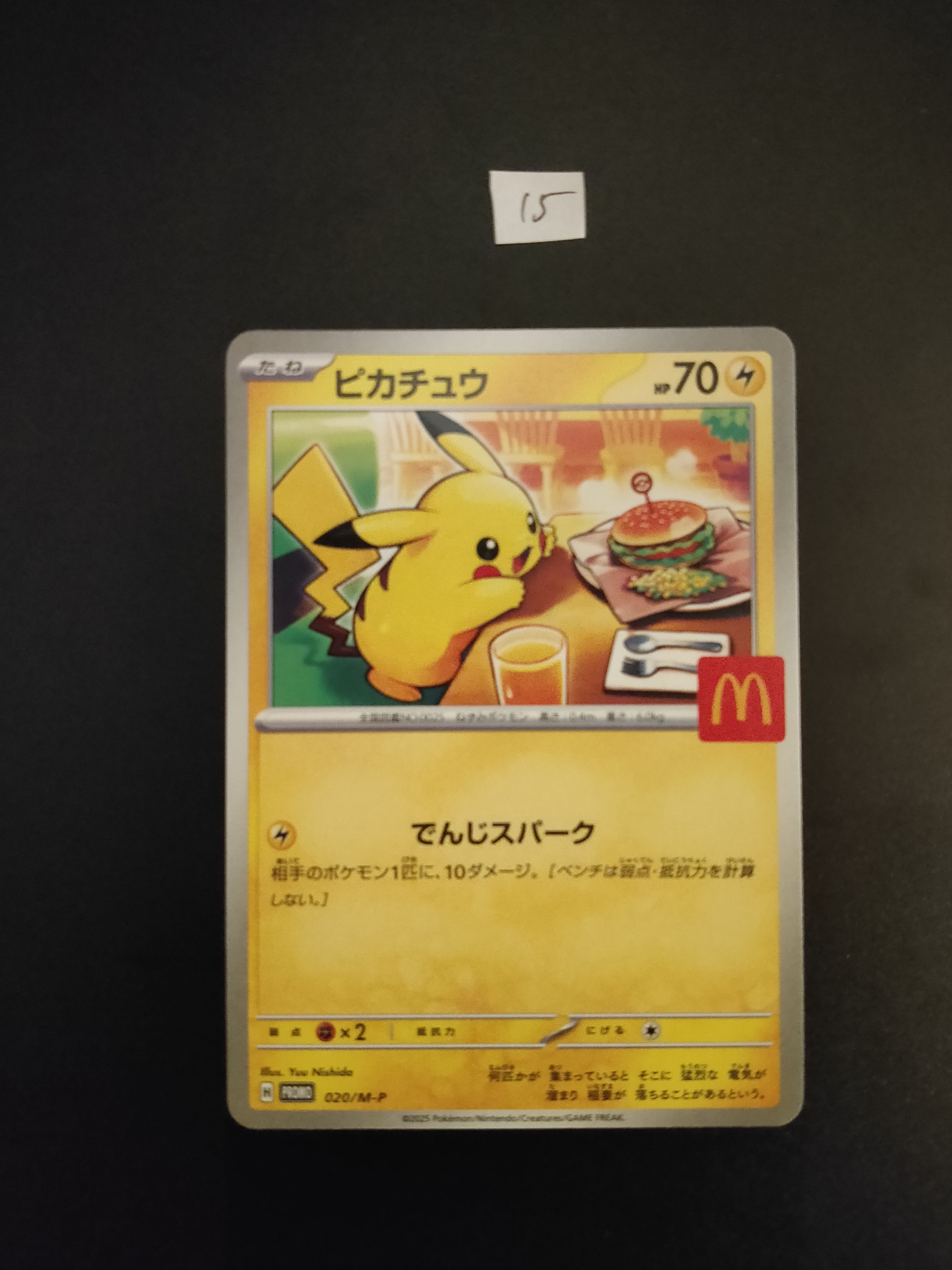 ピカチュウ P [M-P 020](プロモカードパック「マクドナルド ハッピーセット2025」)