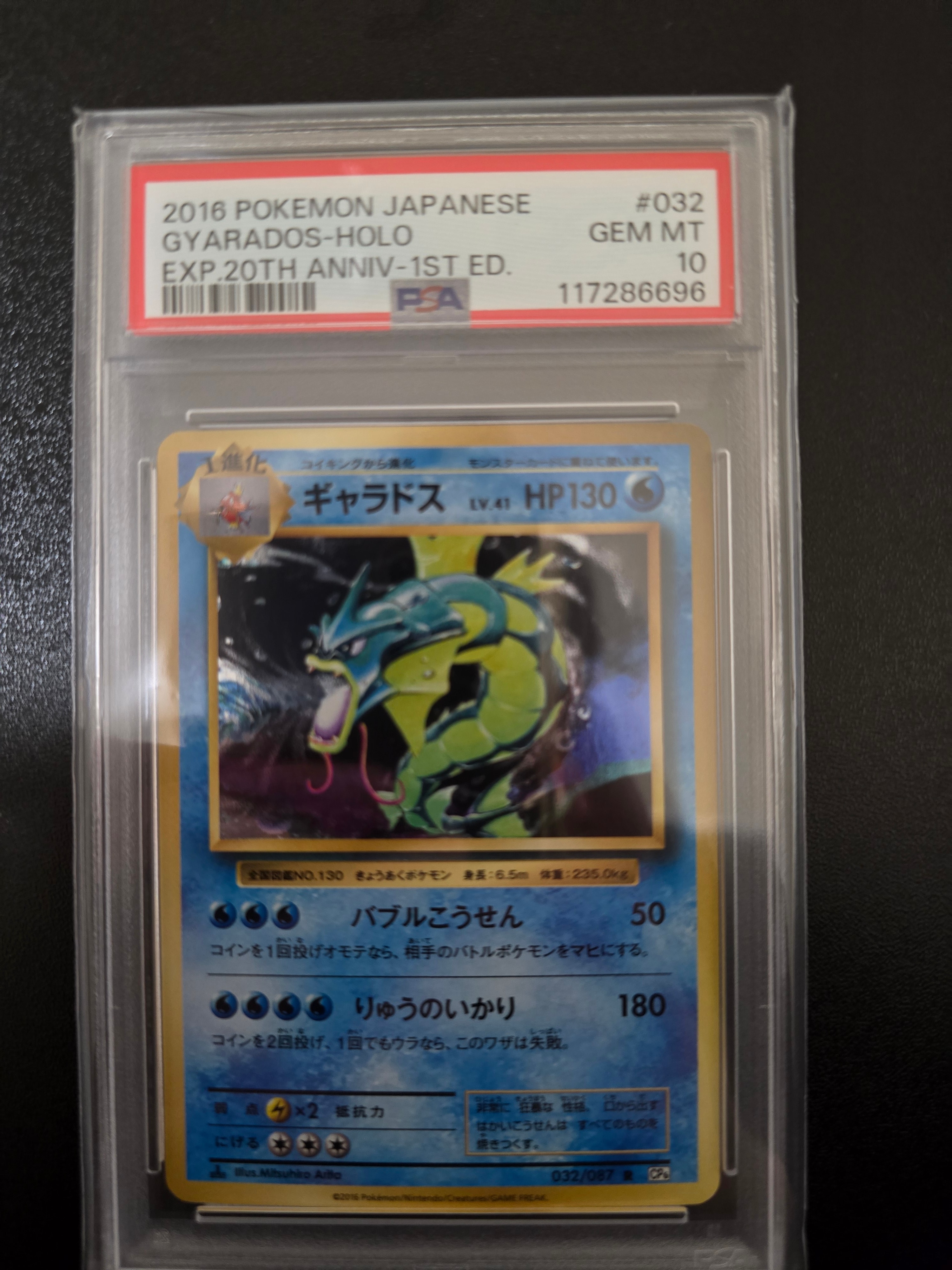 ギャラドス R :1ED [CP6 032/087](コンセプトパック「ポケットモンスターカードゲーム 拡張パック 20th Anniversary」)