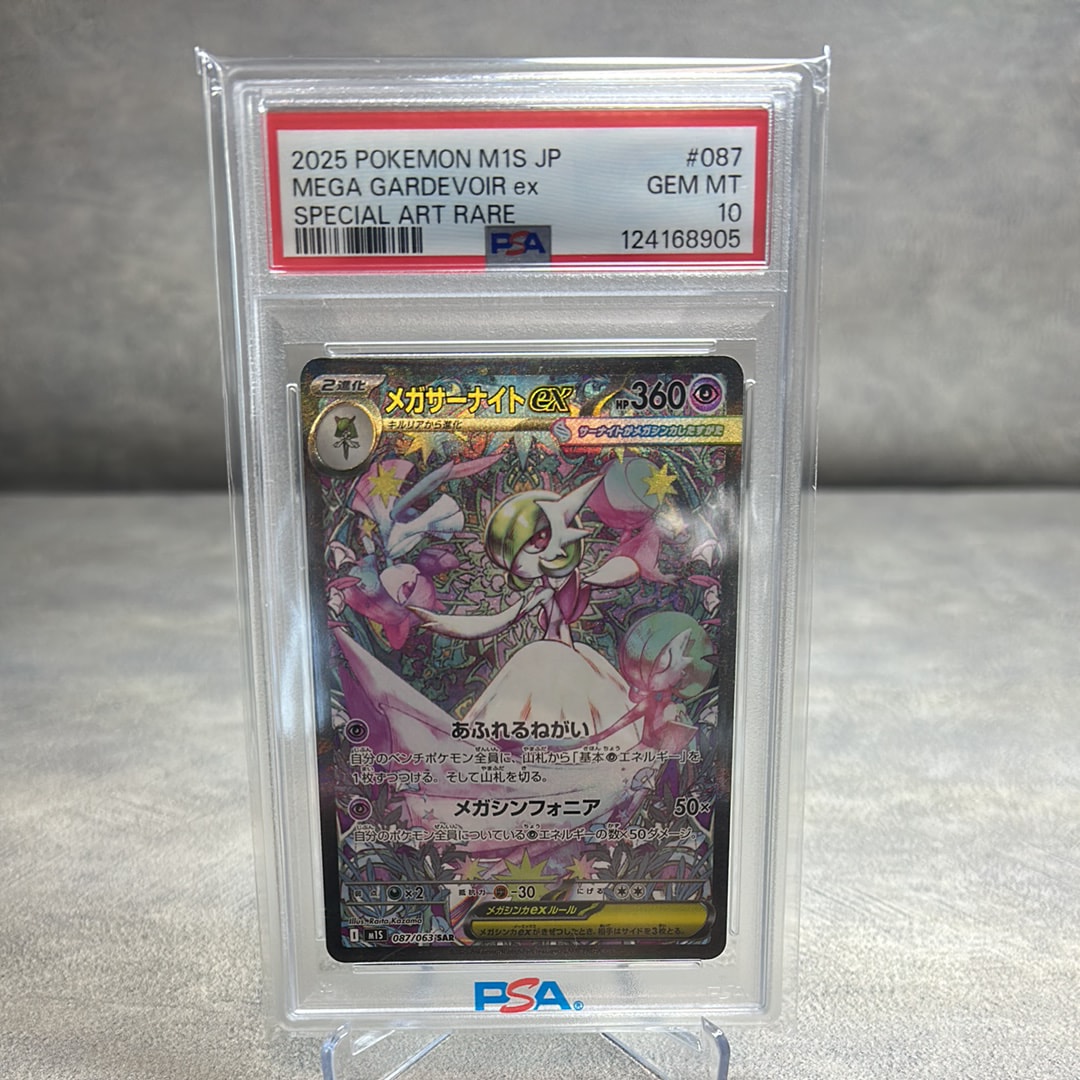 メガサーナイトex SAR [M1S 087/063](拡張パック「メガシンフォニア」)