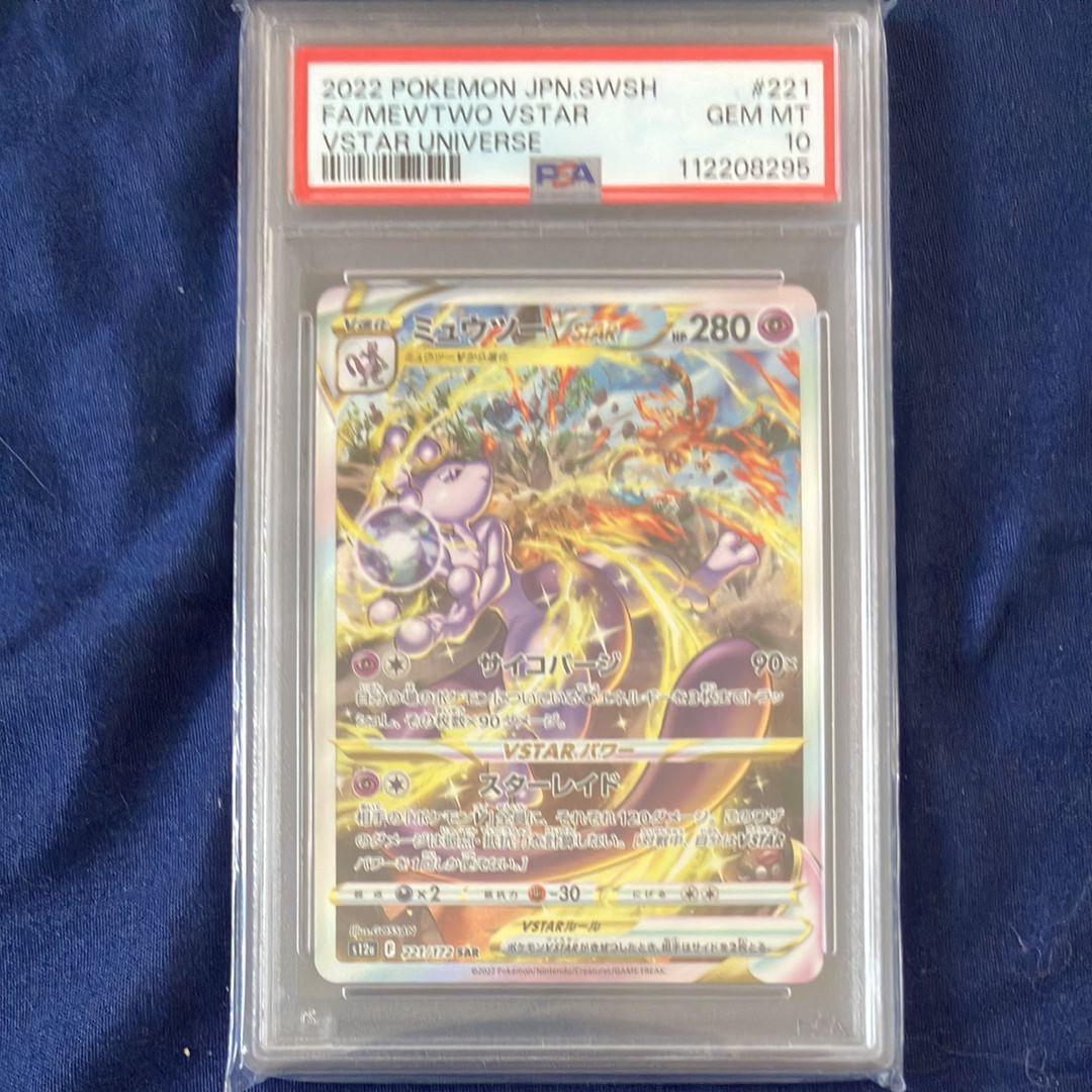 ミュウツーVSTAR SAR[s12a 221/172](ハイクラスパック「VSTARユニバース」)