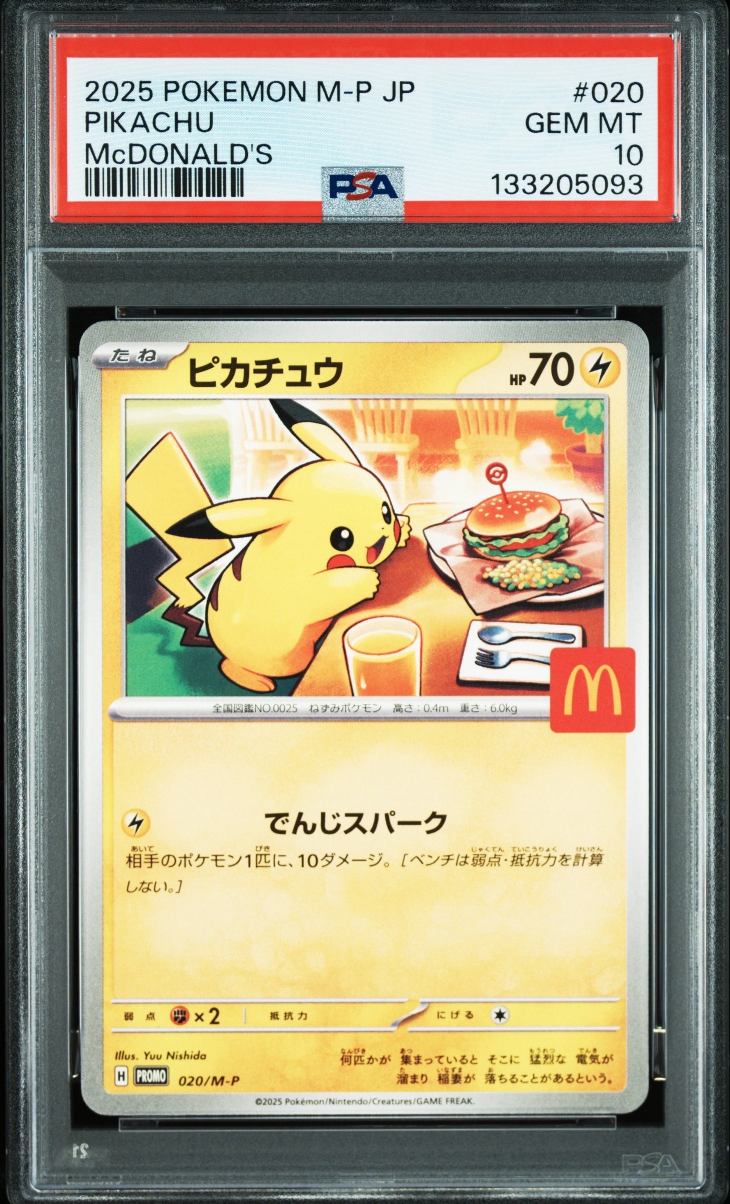 ピカチュウ P [M-P 020](プロモカードパック「マクドナルド ハッピーセット2025」)